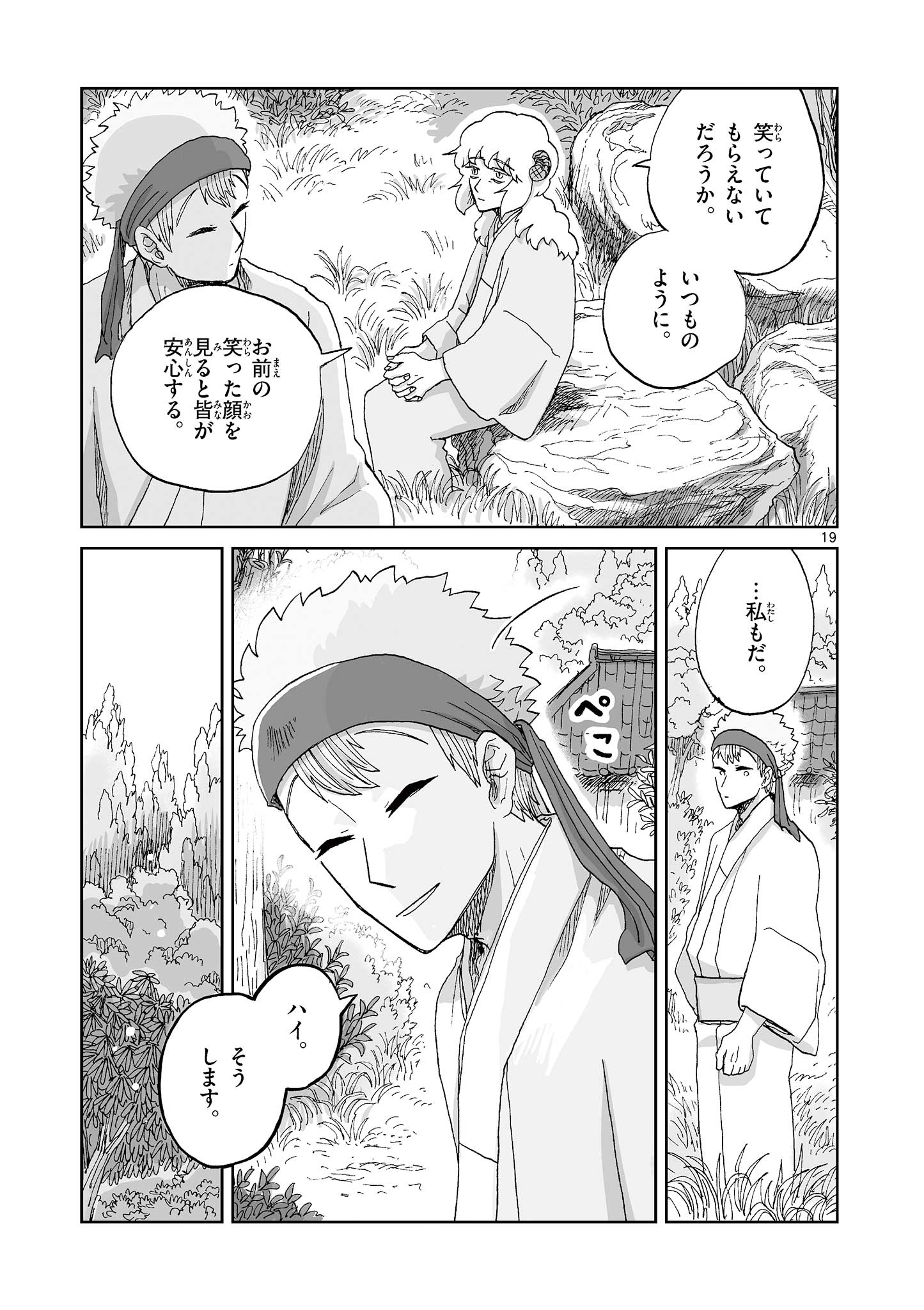 Hitohitogami Hibi Chapter 27 19ページ