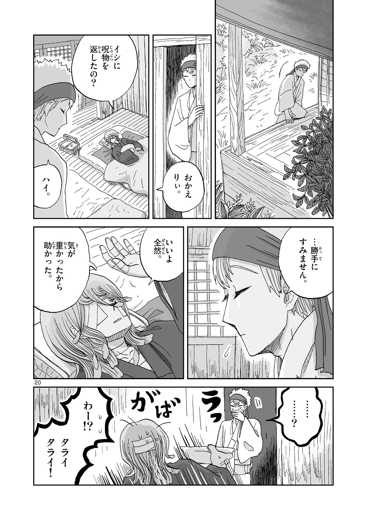 Hitohitogami Hibi Chapter 27 20ページ