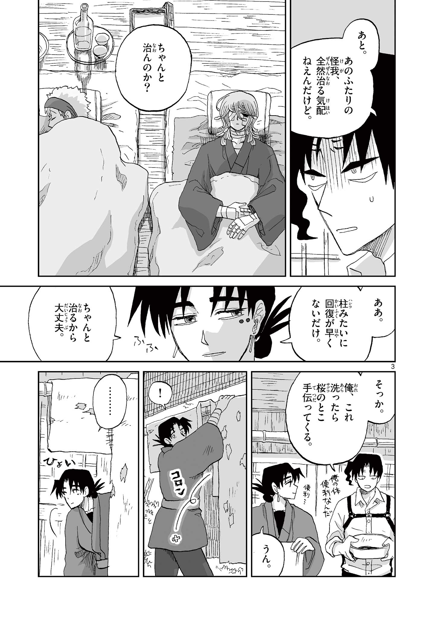 Hitohitogami Hibi Chapter 27 3ページ