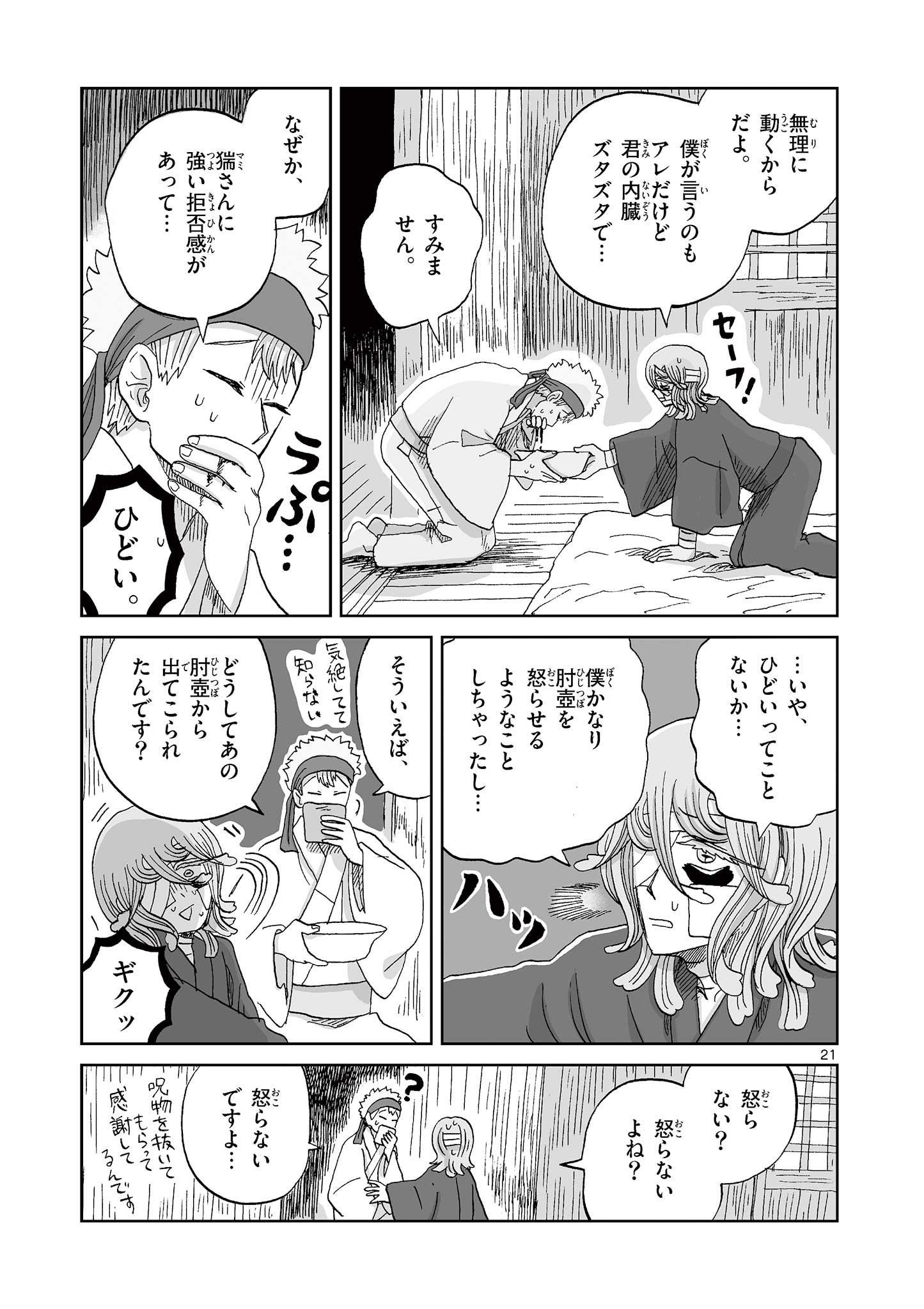 Hitohitogami Hibi Chapter 27 21ページ