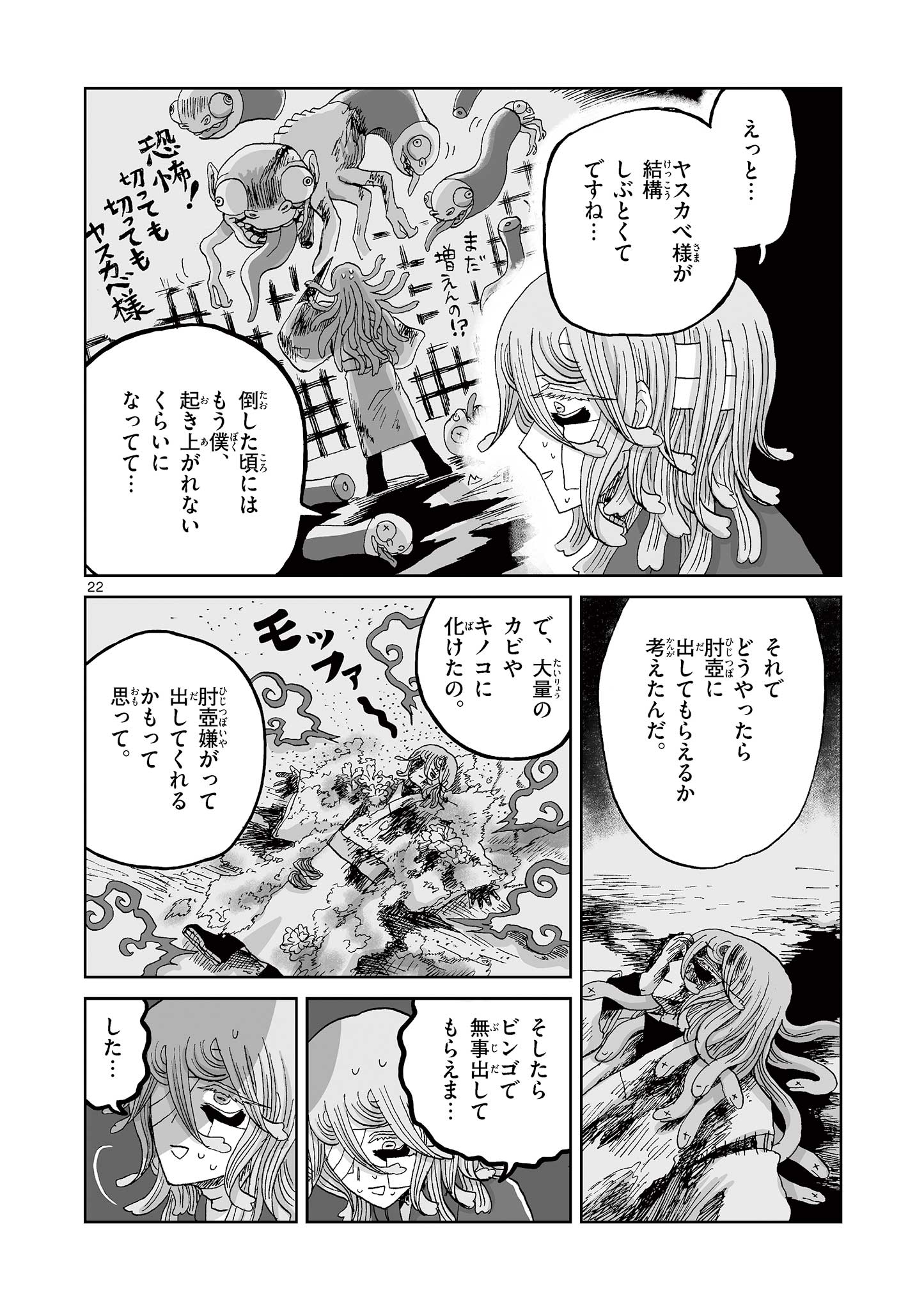 Hitohitogami Hibi Chapter 27 22ページ