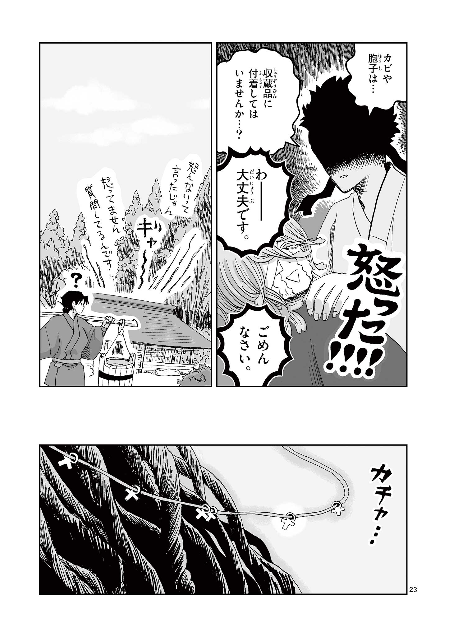 Hitohitogami Hibi Chapter 27 23ページ