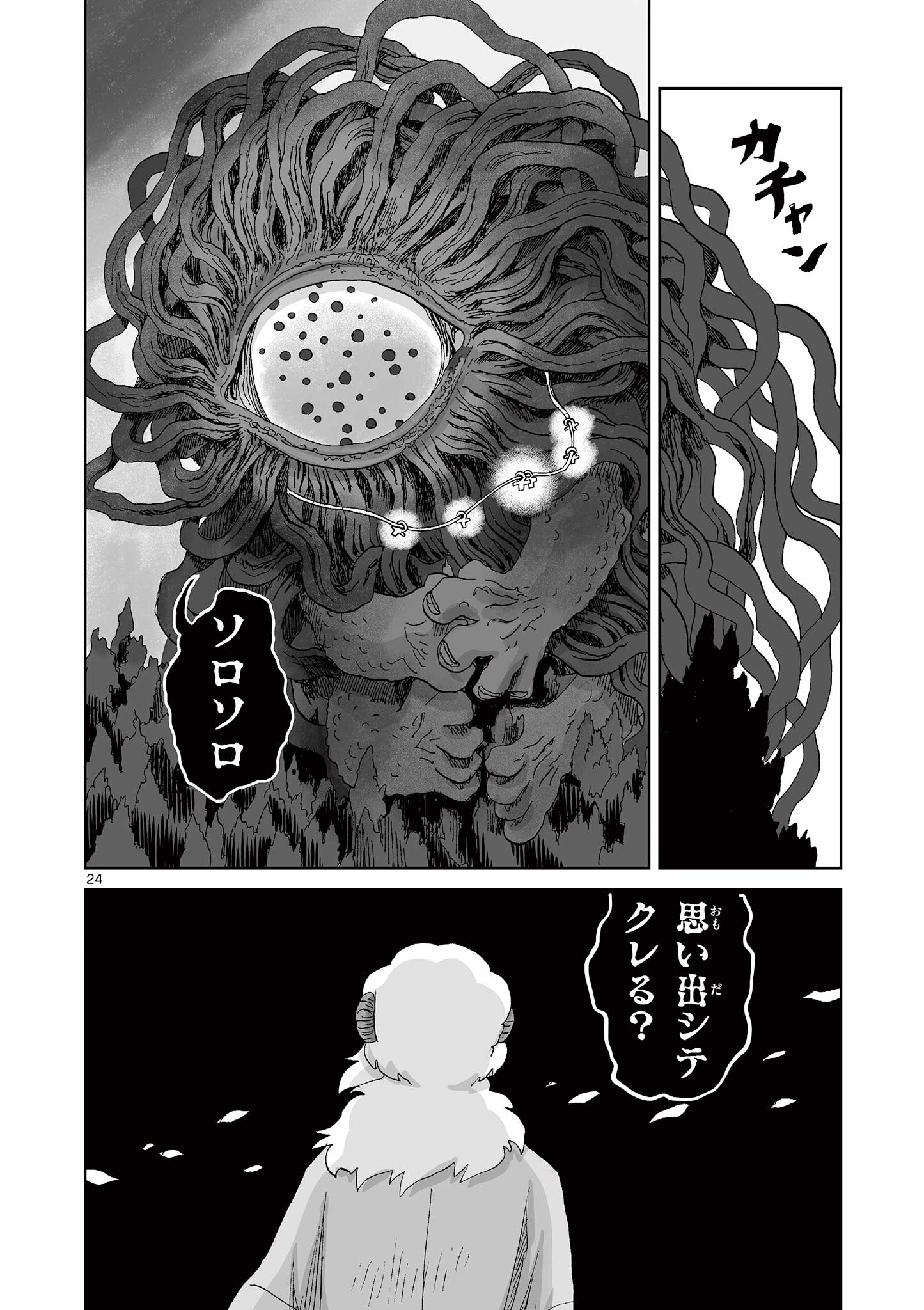 Hitohitogami Hibi Chapter 27 24ページ