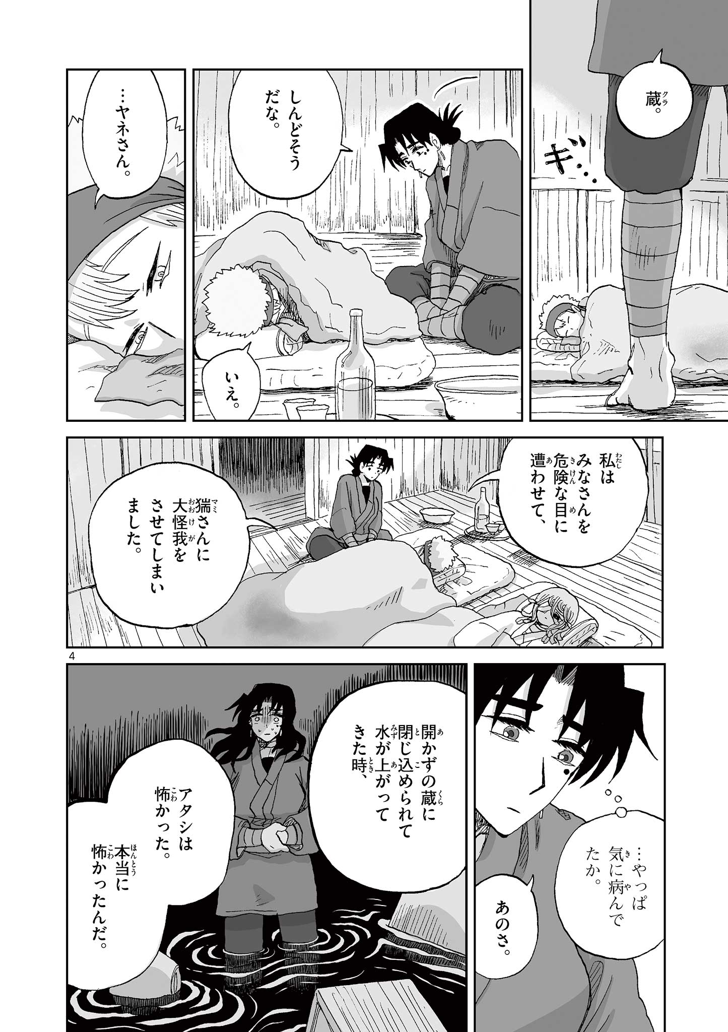 Hitohitogami Hibi Chapter 27 4ページ