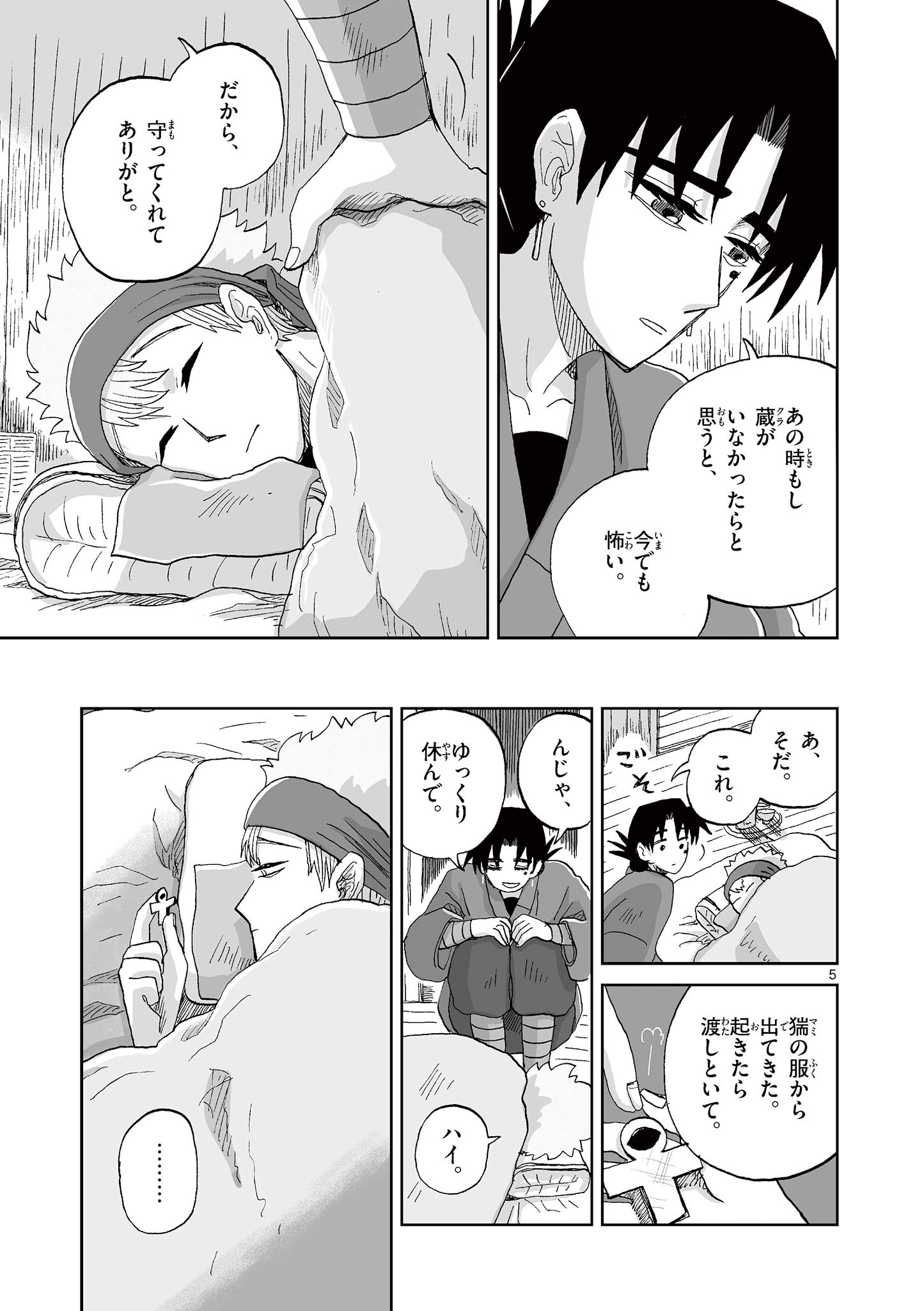 Hitohitogami Hibi Chapter 27 5ページ