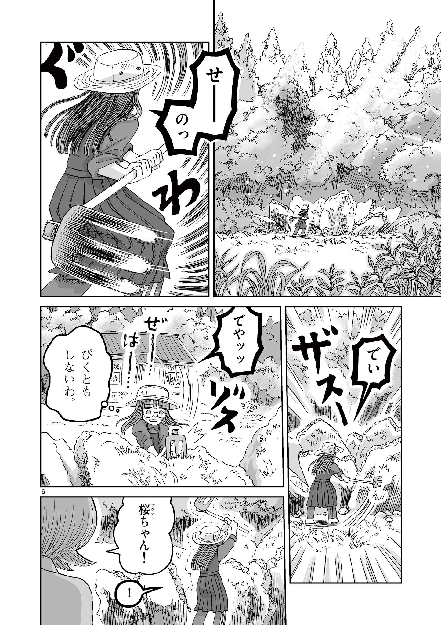 Hitohitogami Hibi Chapter 27 6ページ