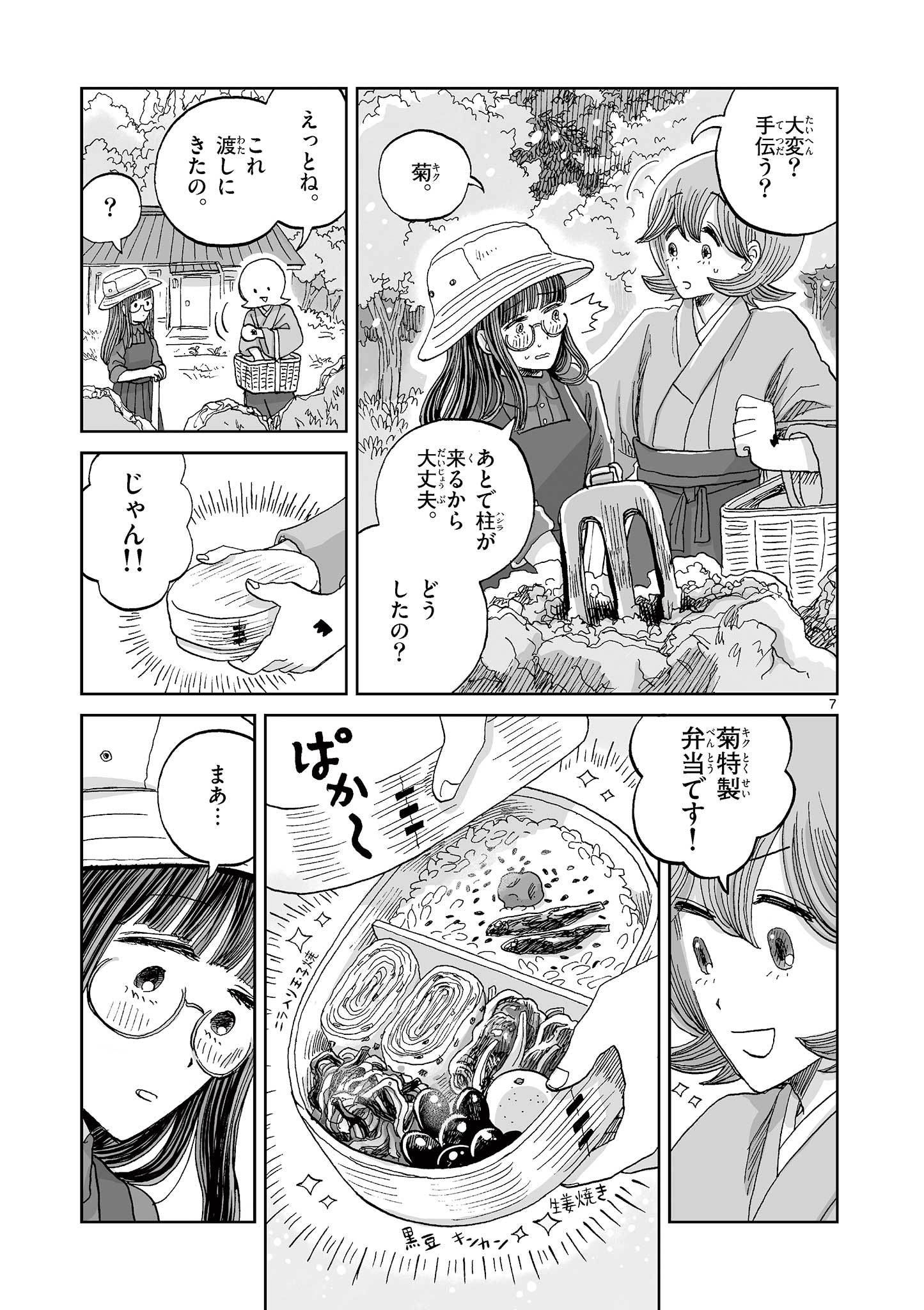 Hitohitogami Hibi Chapter 27 7ページ