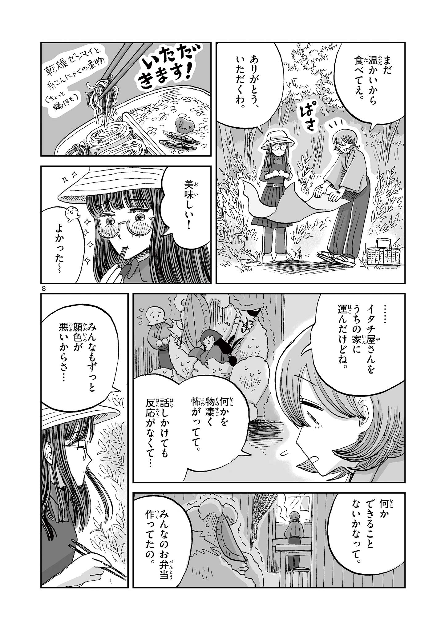 Hitohitogami Hibi Chapter 27 8ページ