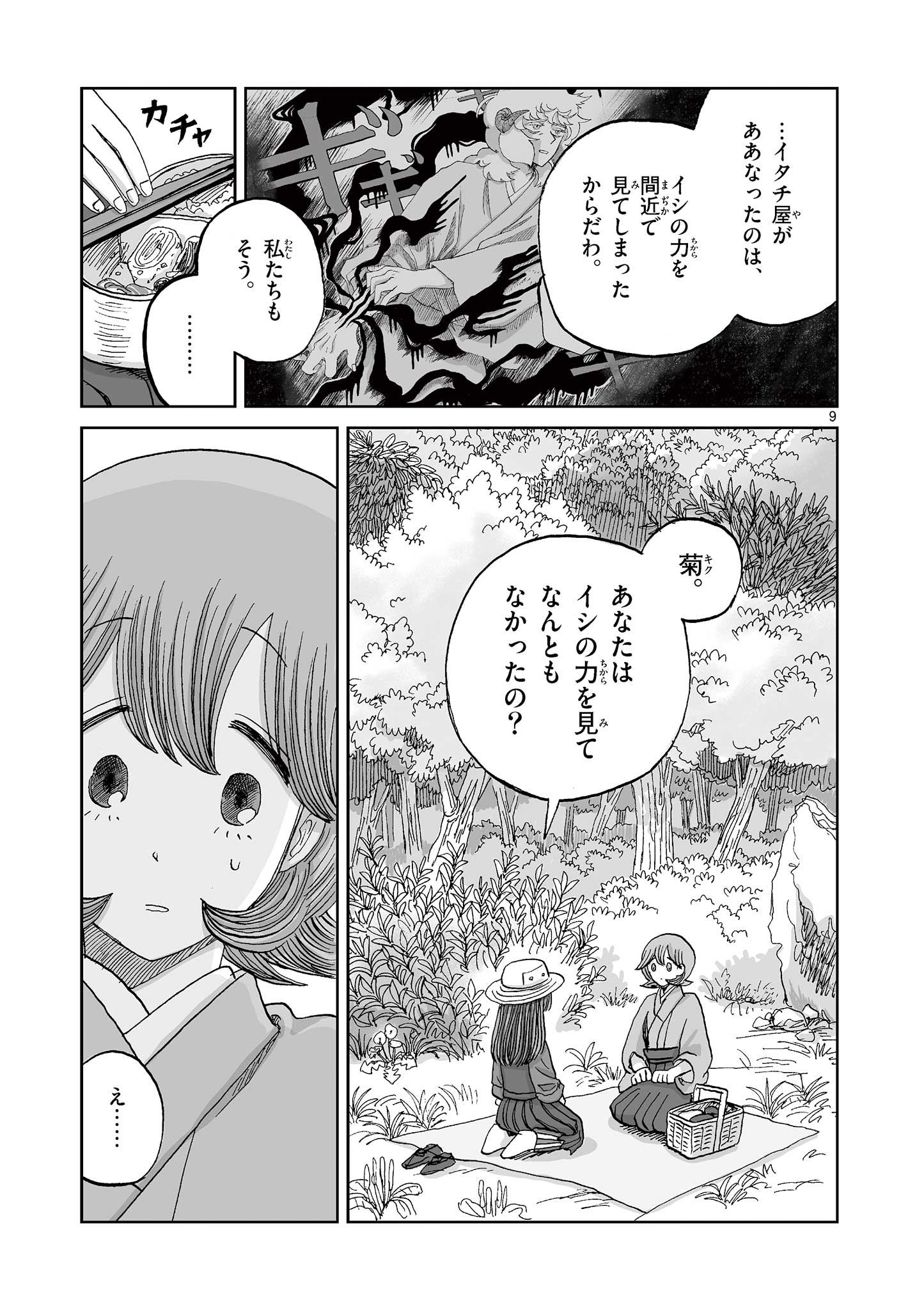 Hitohitogami Hibi Chapter 27 9ページ