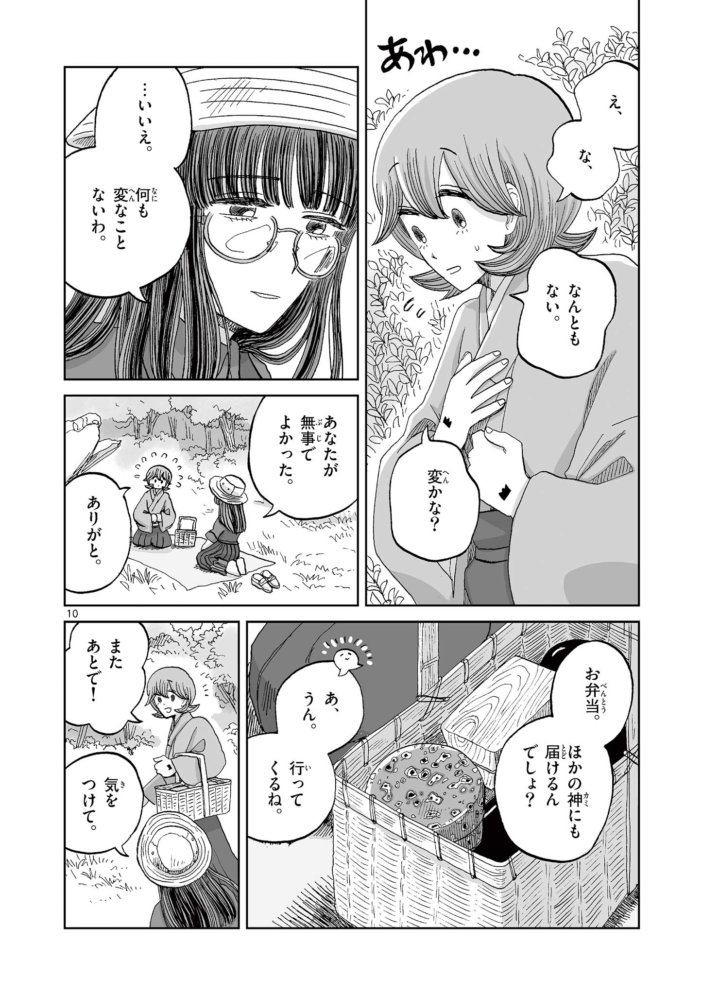 Hitohitogami Hibi Chapter 27 10ページ