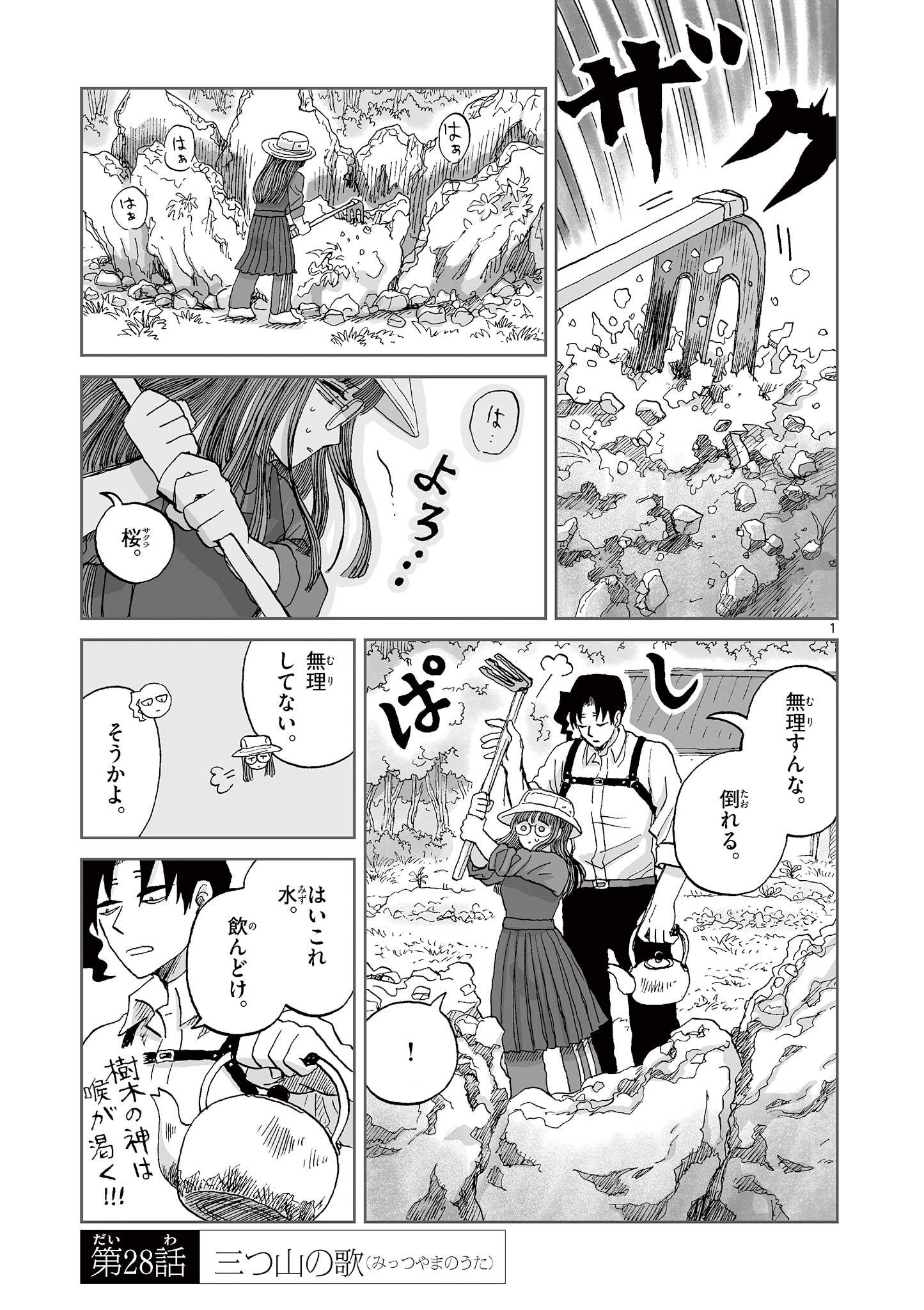 Hitohitogami Hibi Chapter 28 1ページ