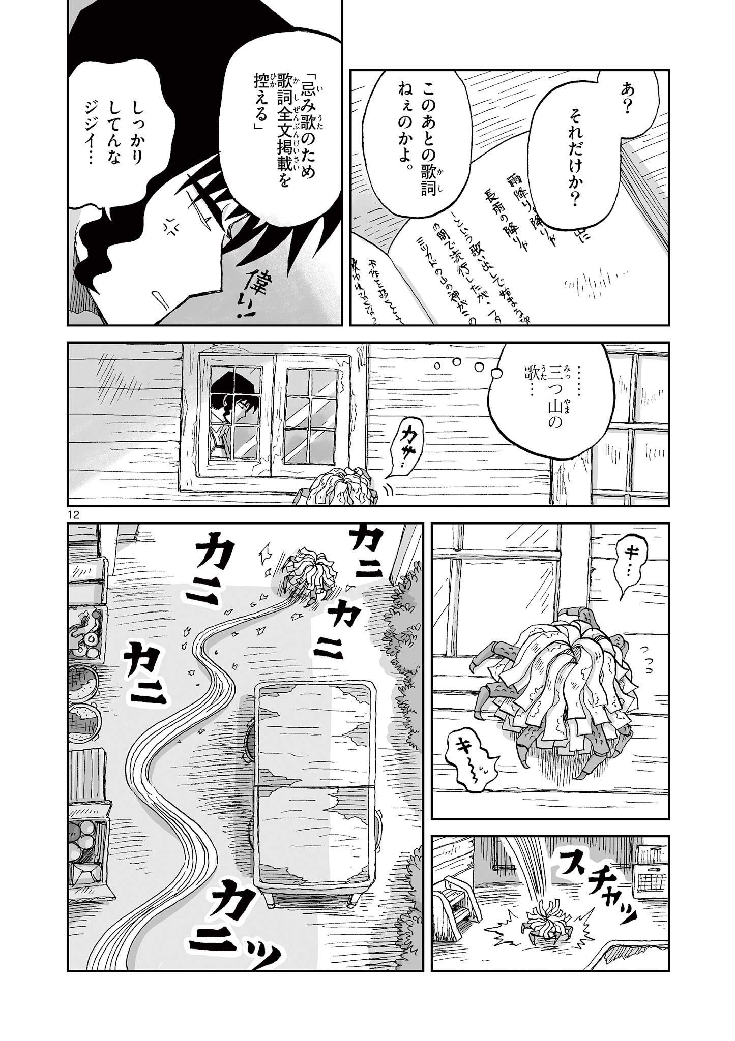 Hitohitogami Hibi Chapter 28 12ページ
