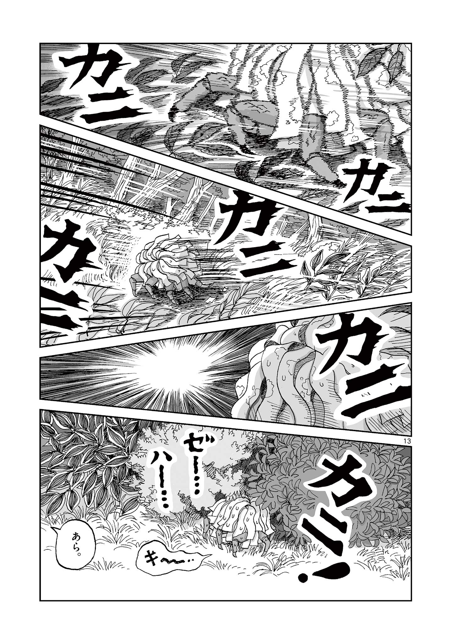 Hitohitogami Hibi Chapter 28 13ページ