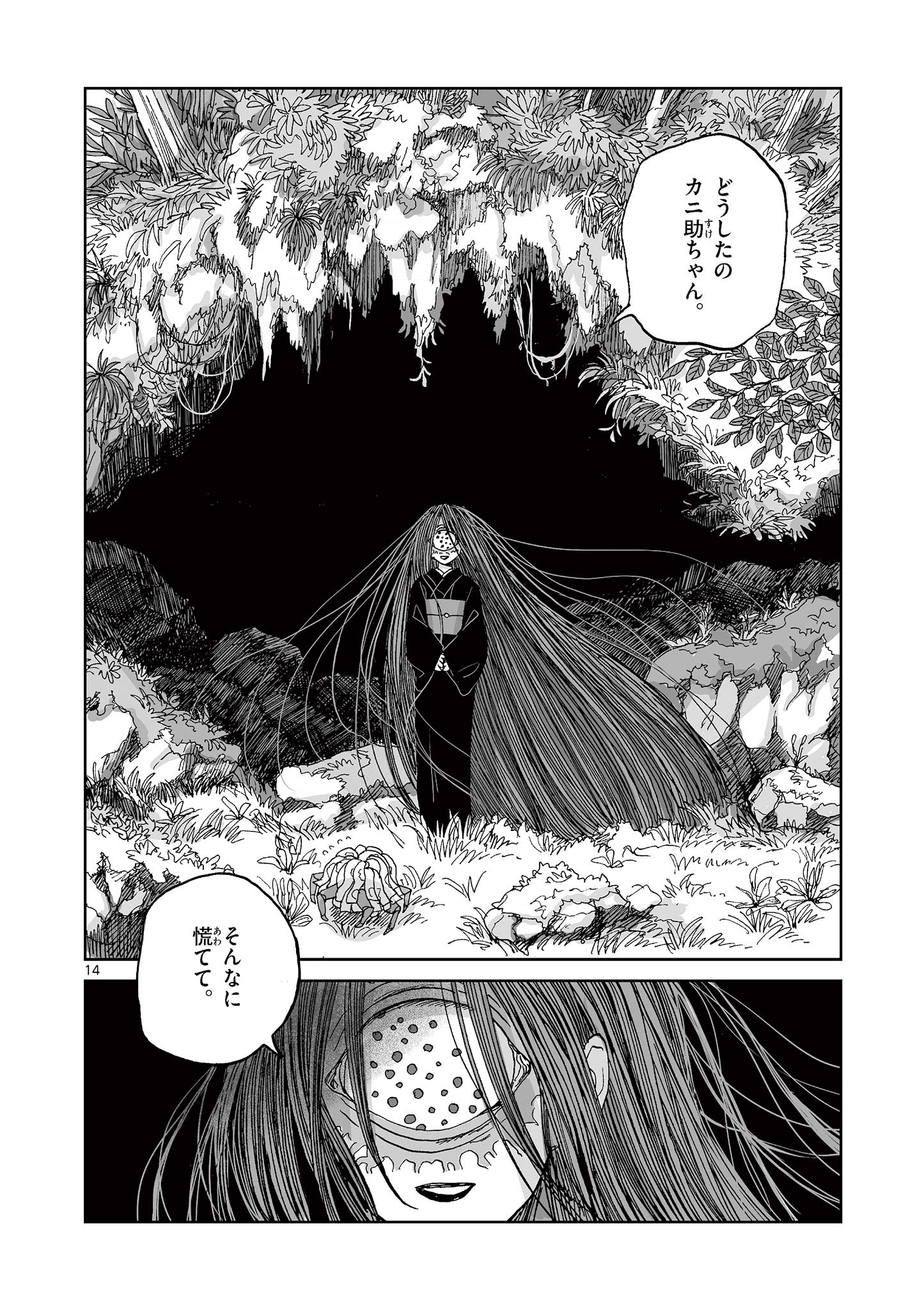 Hitohitogami Hibi Chapter 28 14ページ