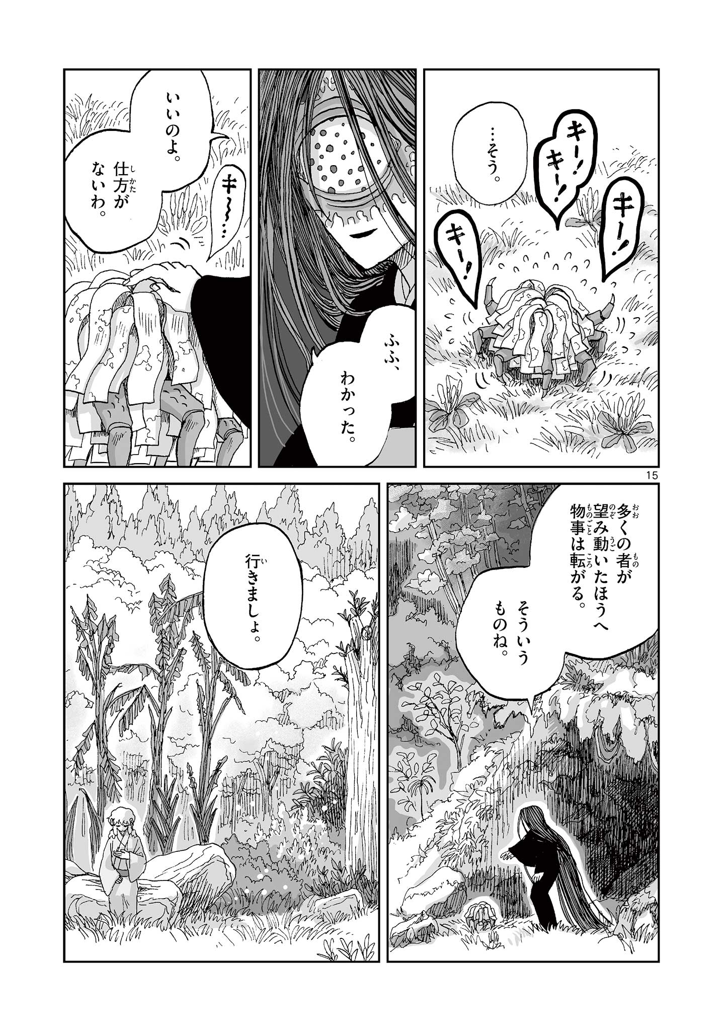 Hitohitogami Hibi Chapter 28 15ページ
