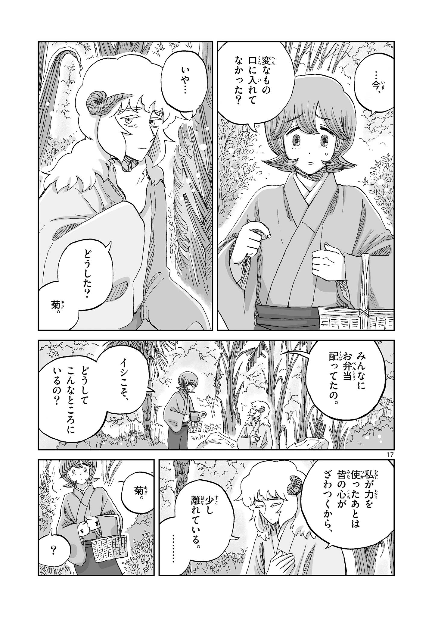 Hitohitogami Hibi Chapter 28 17ページ