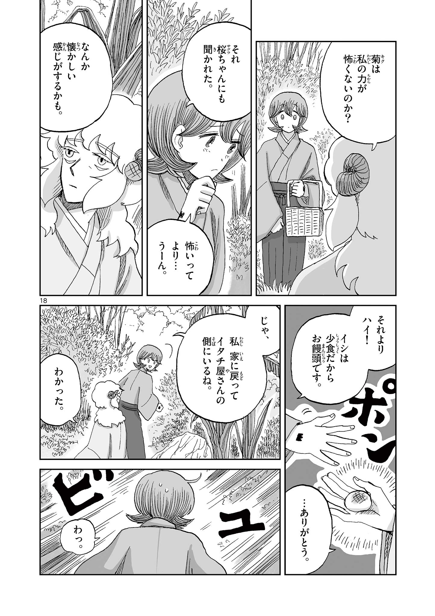 Hitohitogami Hibi Chapter 28 18ページ
