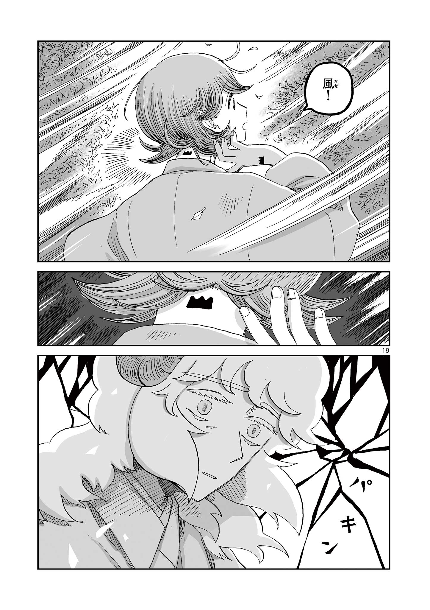 Hitohitogami Hibi Chapter 28 19ページ