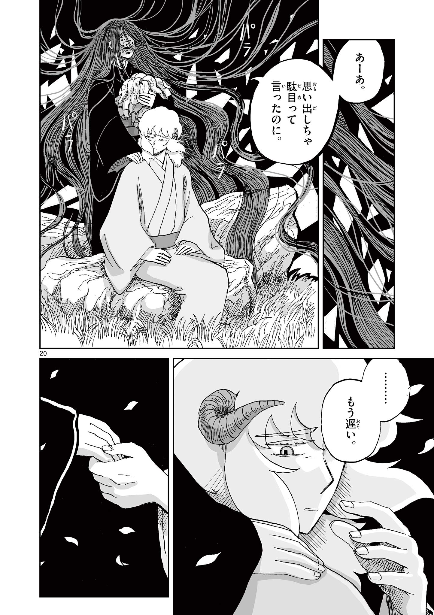 Hitohitogami Hibi Chapter 28 20ページ