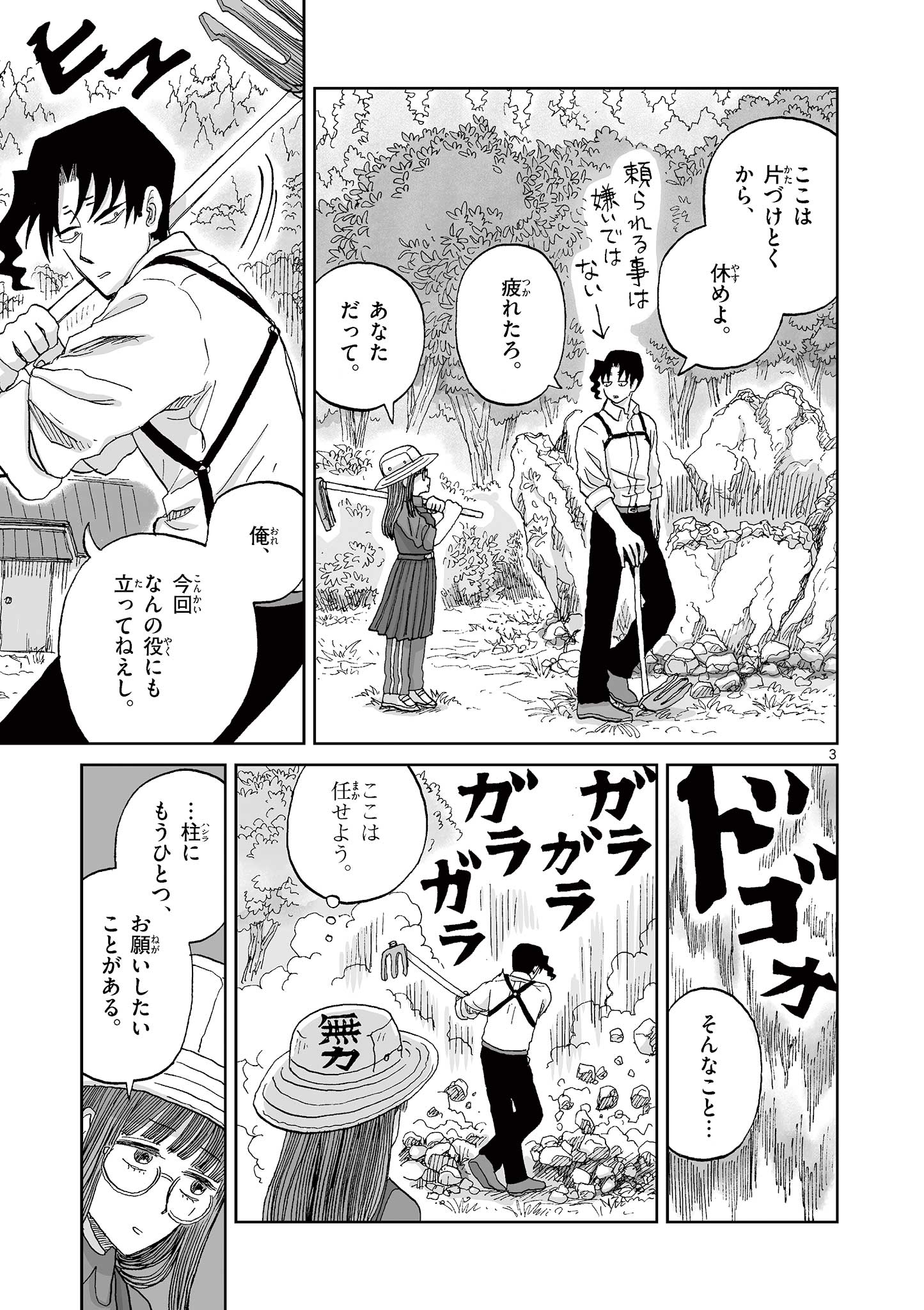Hitohitogami Hibi Chapter 28 3ページ
