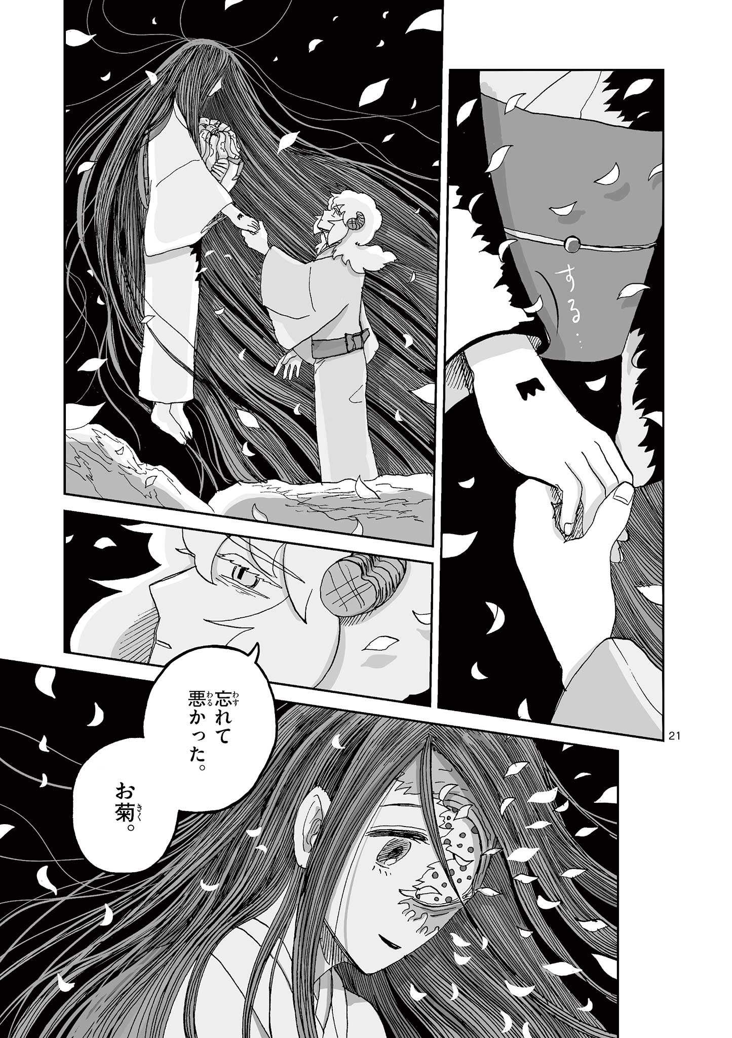 Hitohitogami Hibi Chapter 28 21ページ
