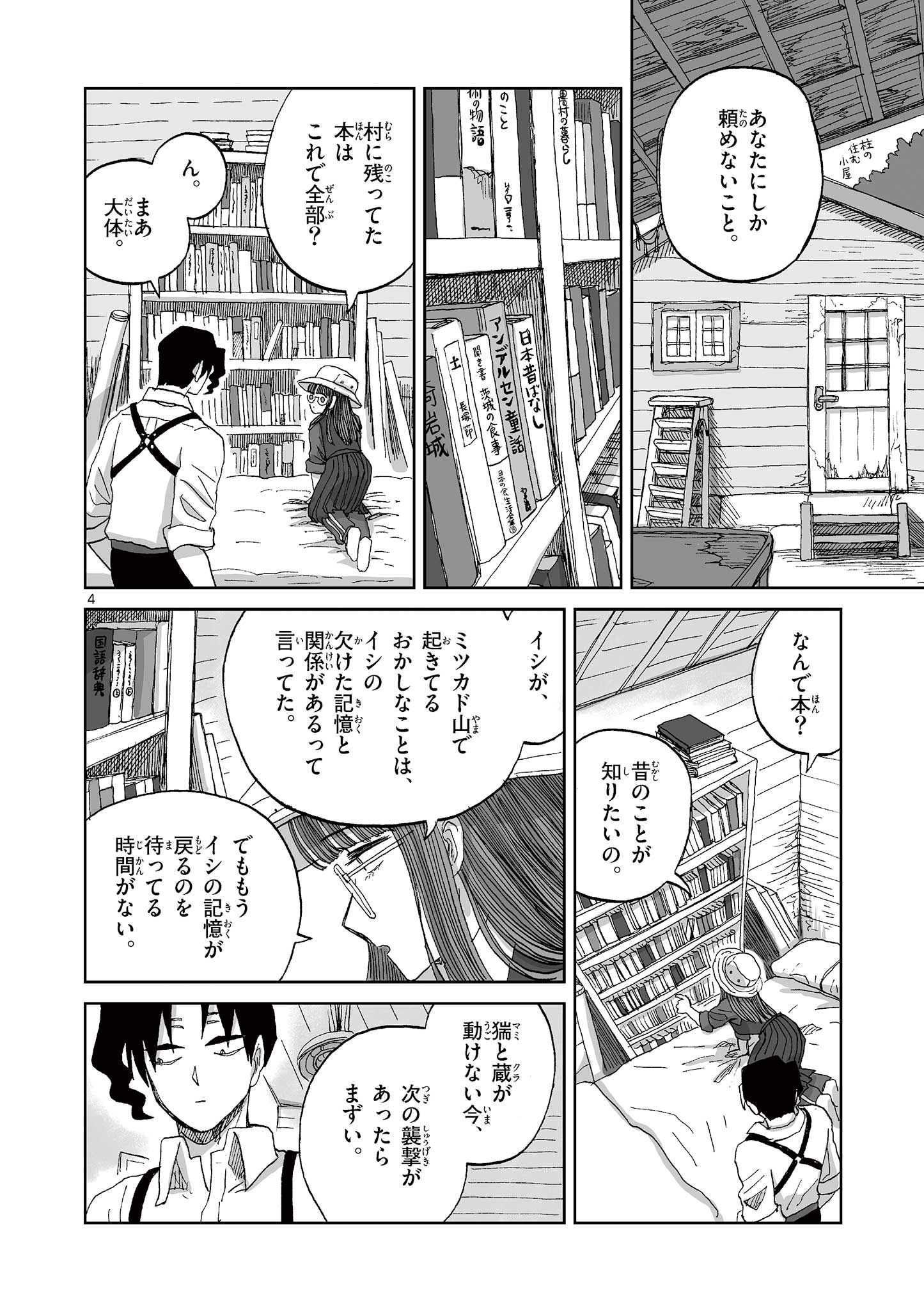 Hitohitogami Hibi Chapter 28 4ページ