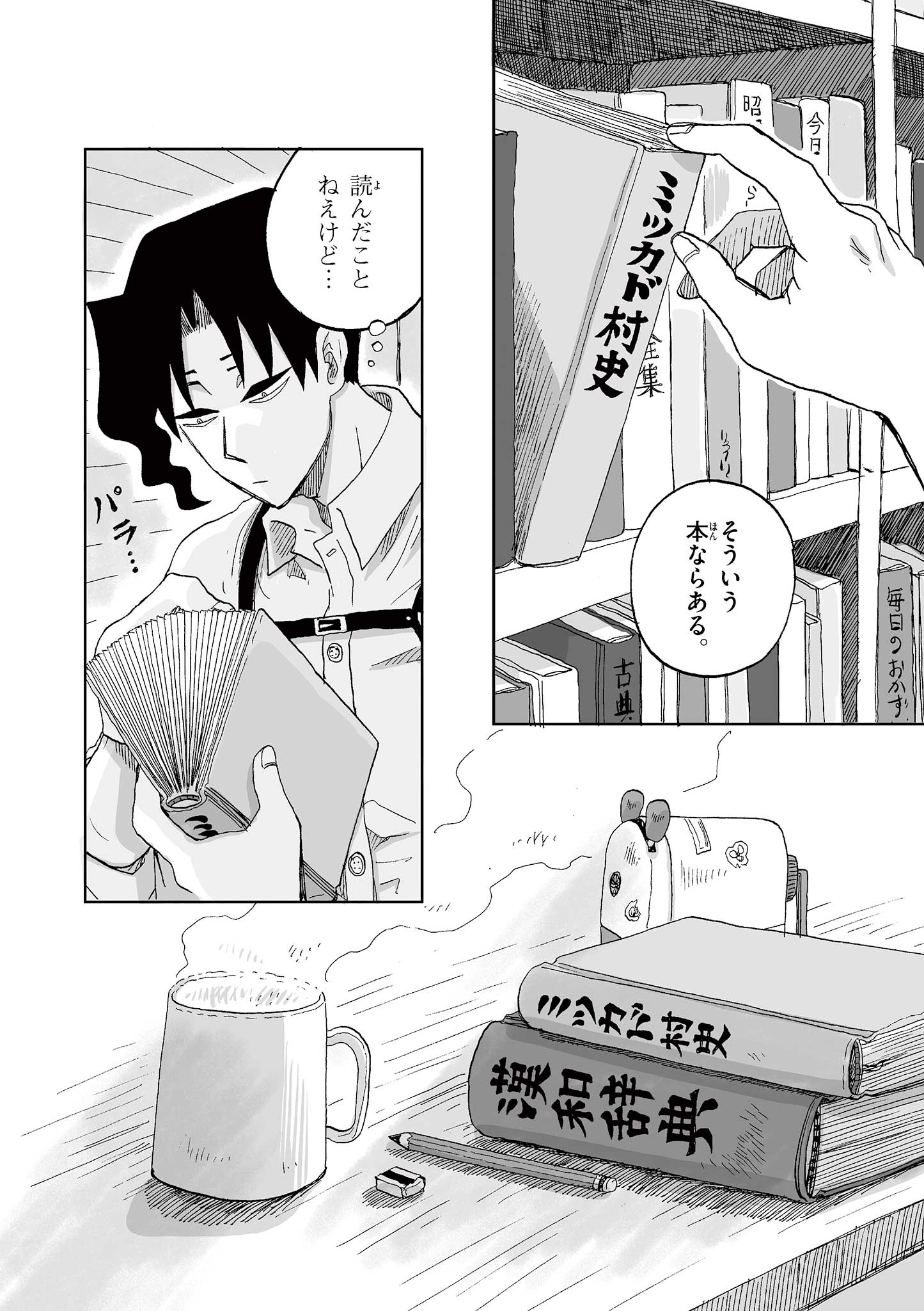 Hitohitogami Hibi Chapter 28 6ページ