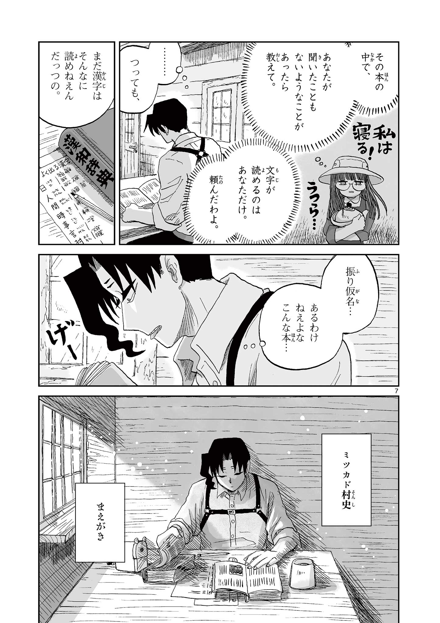 Hitohitogami Hibi Chapter 28 7ページ
