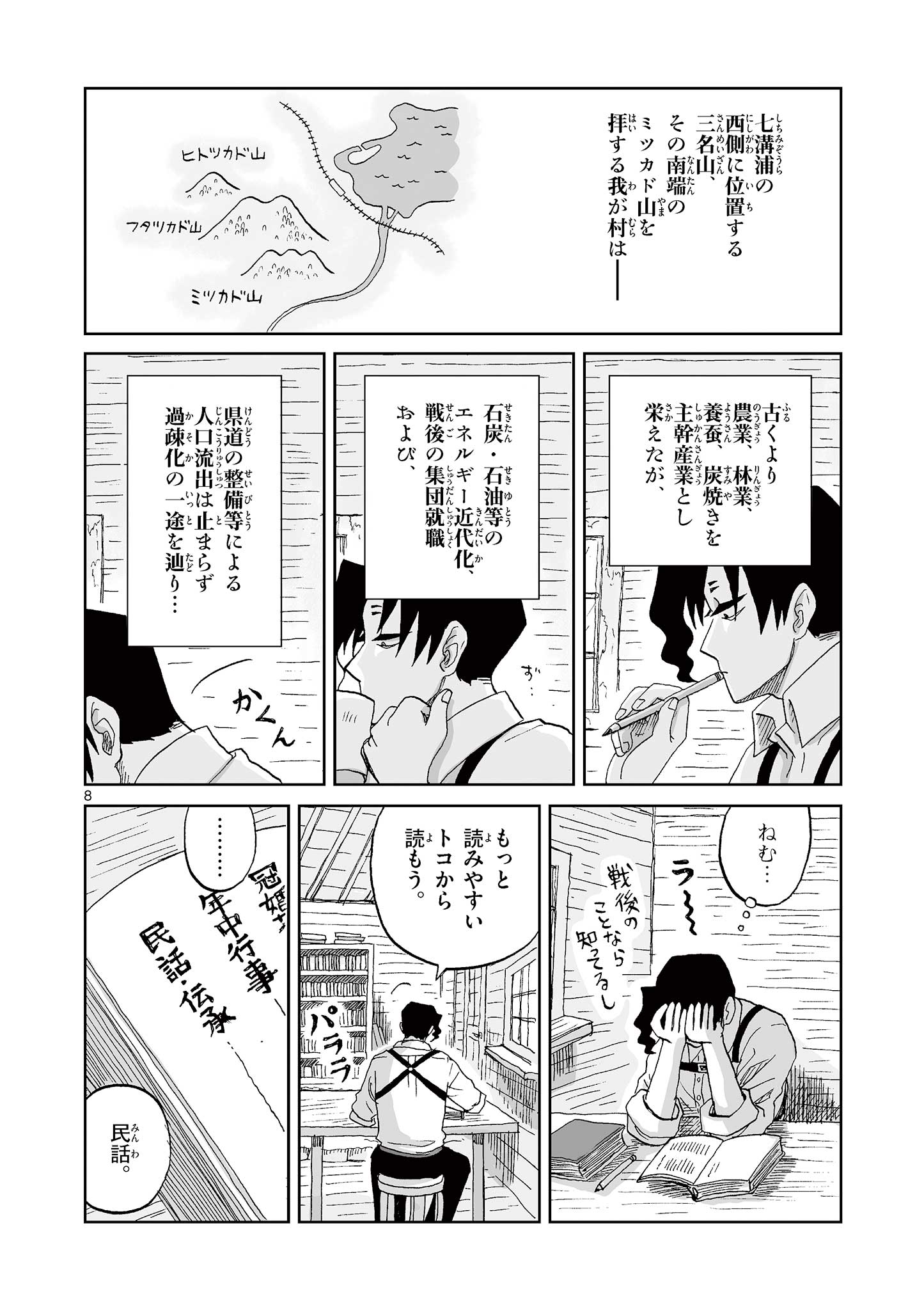 Hitohitogami Hibi Chapter 28 8ページ