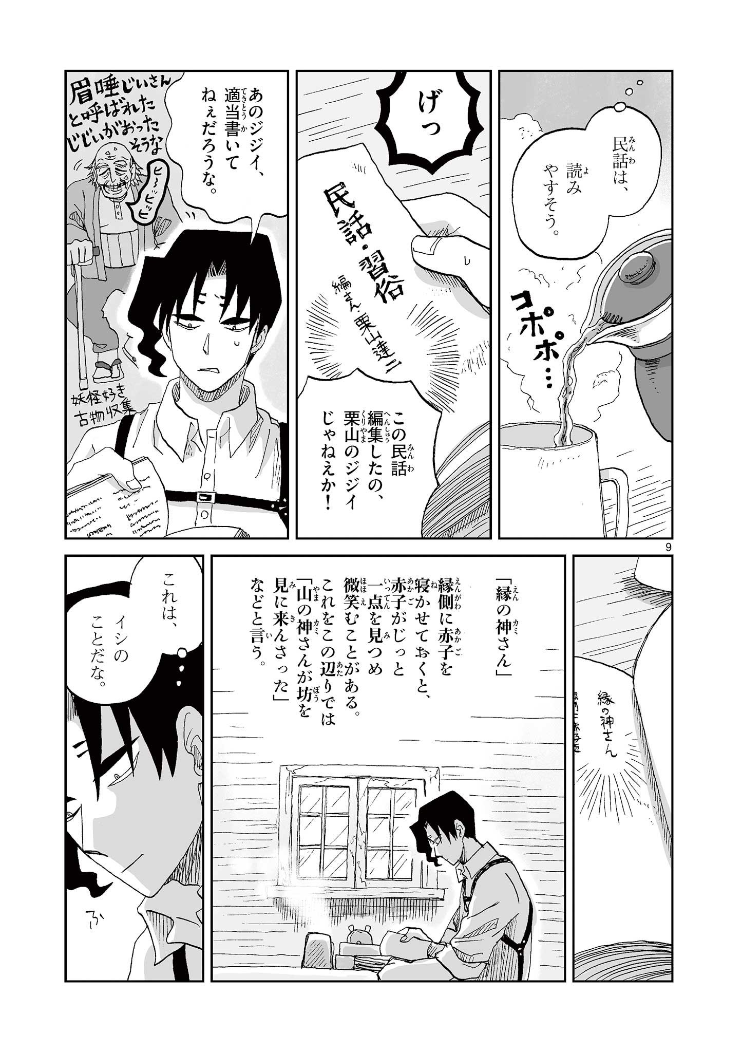 Hitohitogami Hibi Chapter 28 9ページ
