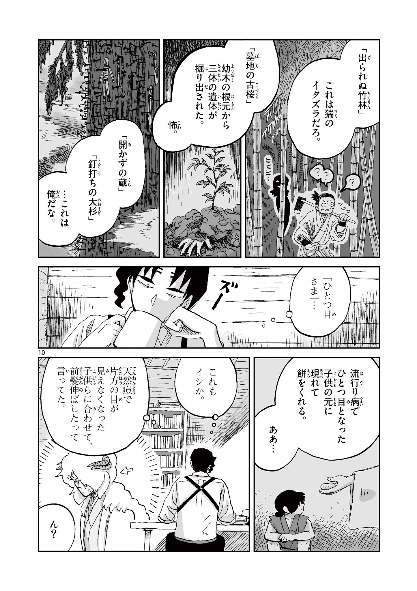 Hitohitogami Hibi Chapter 28 10ページ