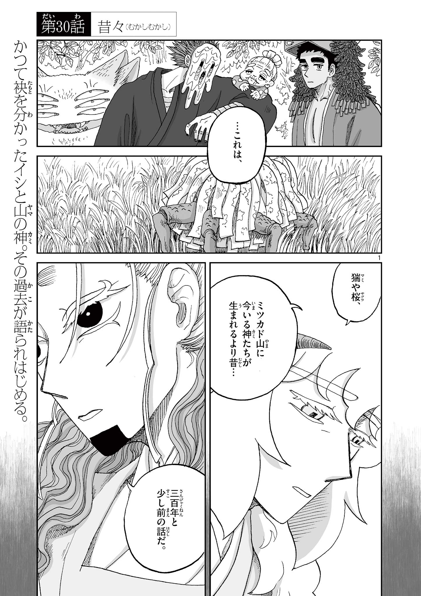 Hitohitogami Hibi Chapter 30 1ページ