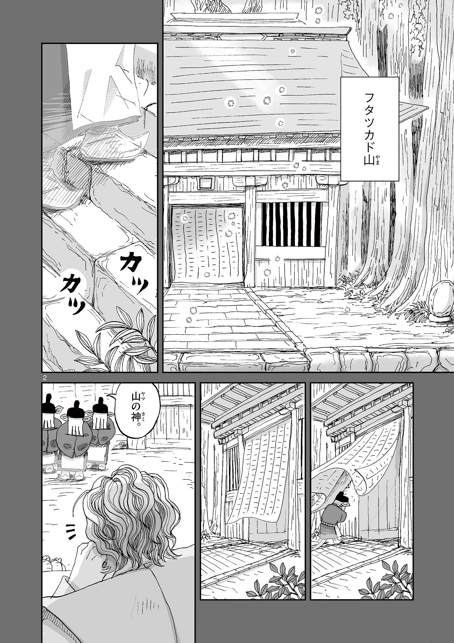 Hitohitogami Hibi Chapter 30 2ページ