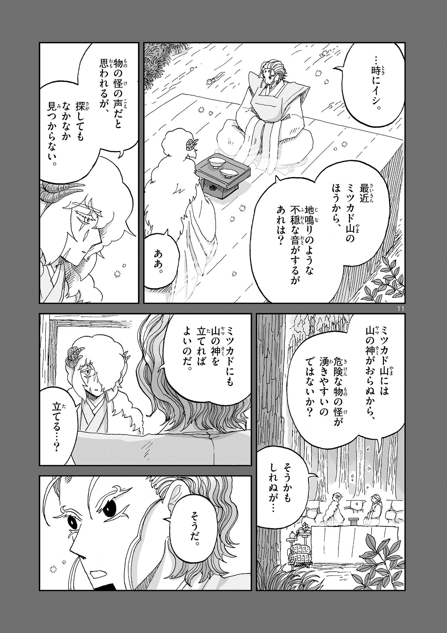 Hitohitogami Hibi Chapter 30 11ページ