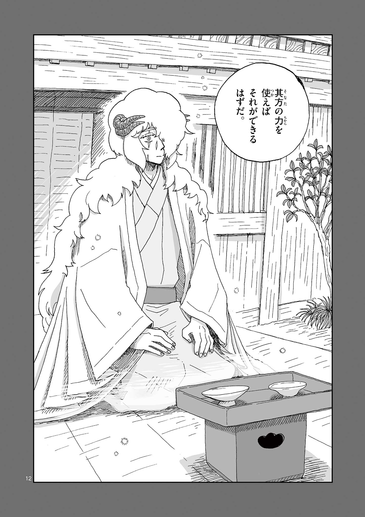 Hitohitogami Hibi Chapter 30 12ページ