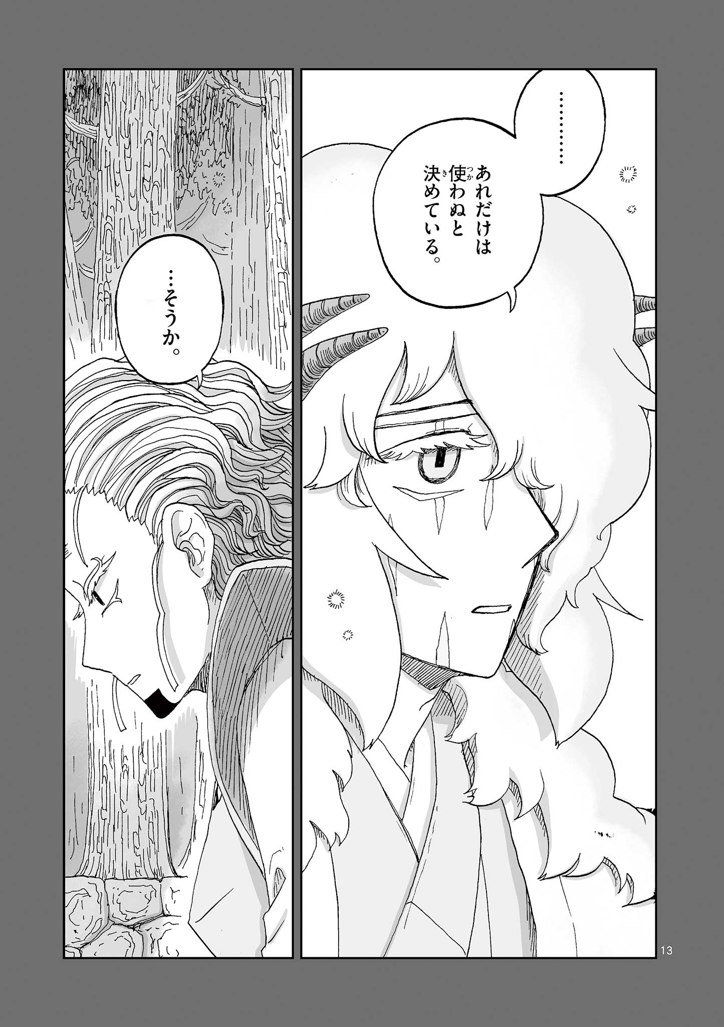 Hitohitogami Hibi Chapter 30 13ページ