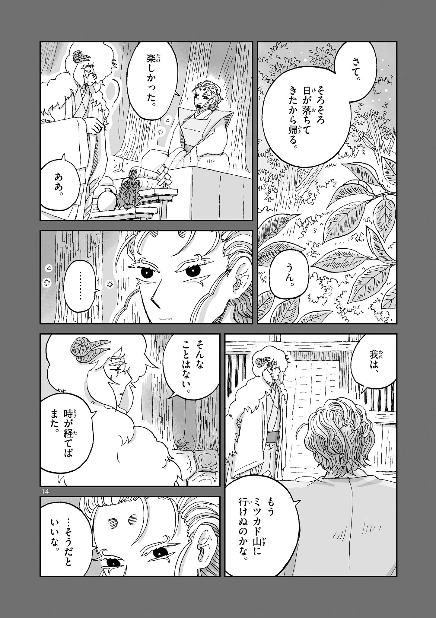 Hitohitogami Hibi Chapter 30 14ページ