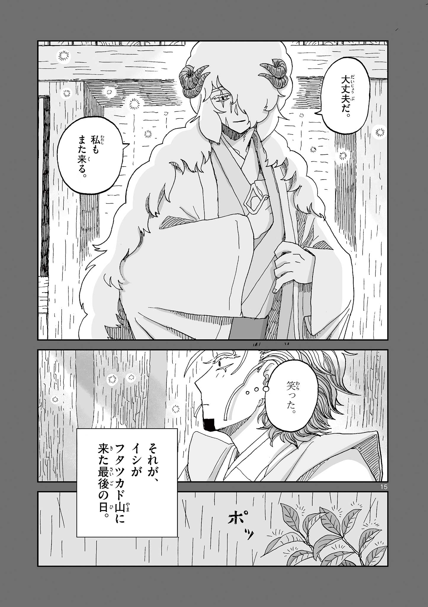 Hitohitogami Hibi Chapter 30 15ページ