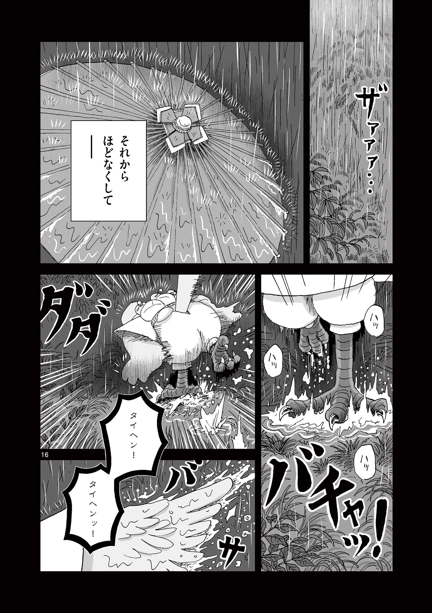Hitohitogami Hibi Chapter 30 16ページ