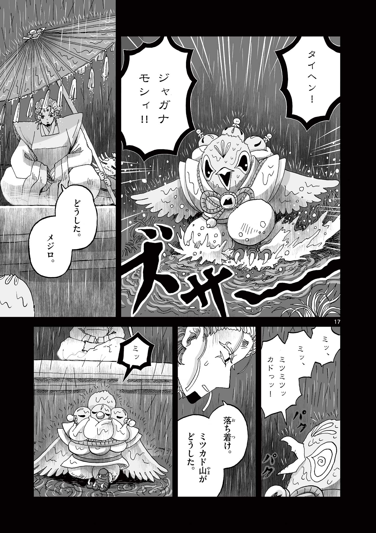 Hitohitogami Hibi Chapter 30 17ページ