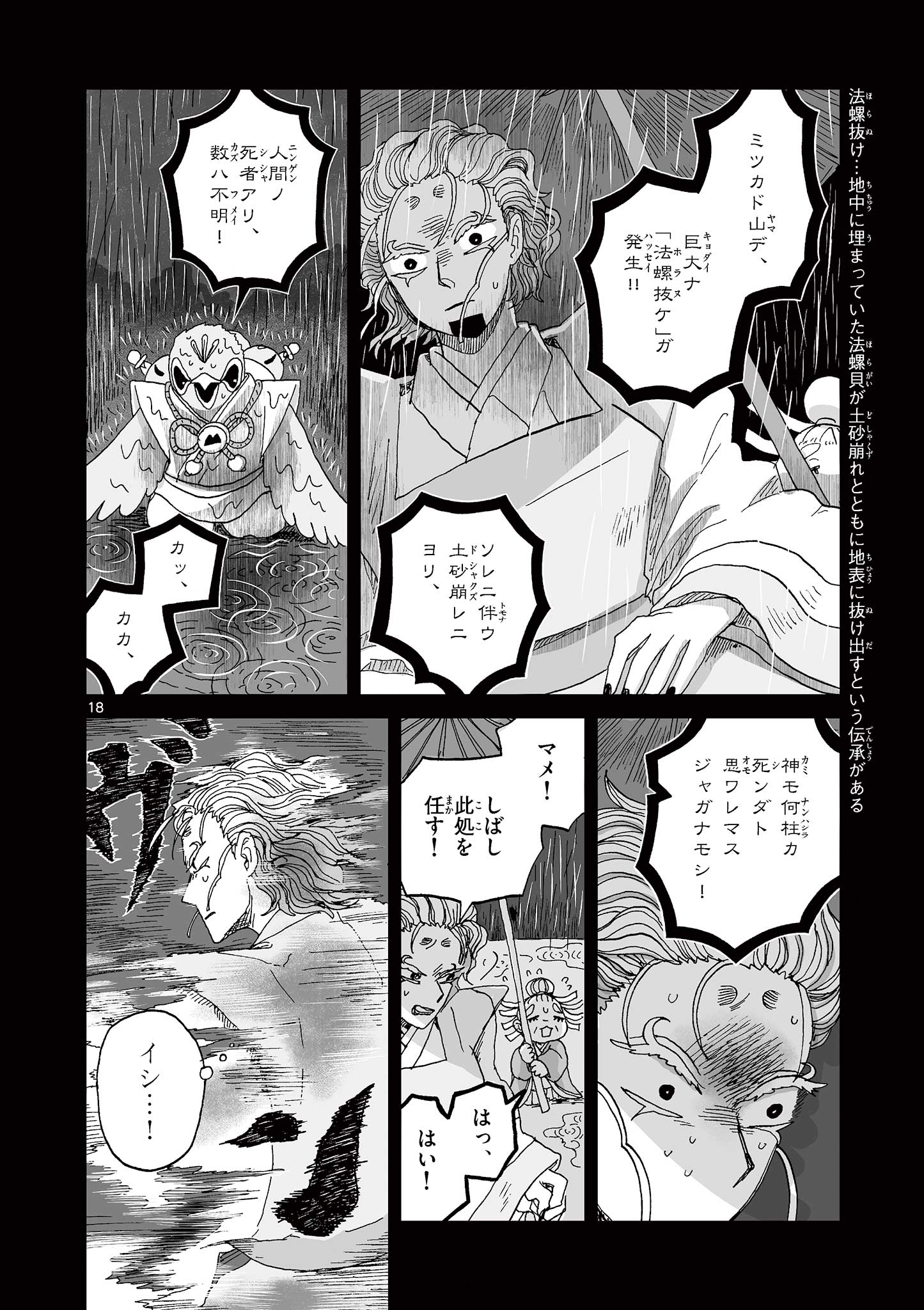 Hitohitogami Hibi Chapter 30 18ページ