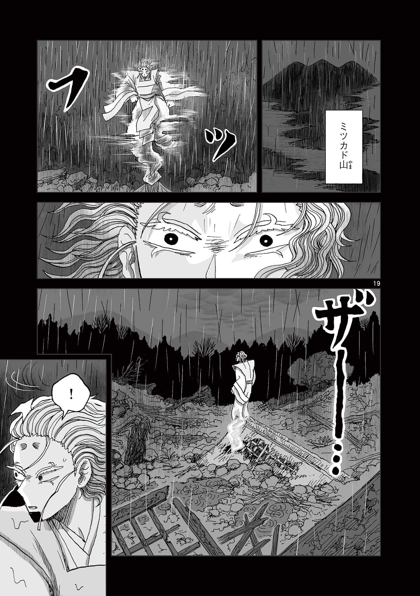 Hitohitogami Hibi Chapter 30 19ページ