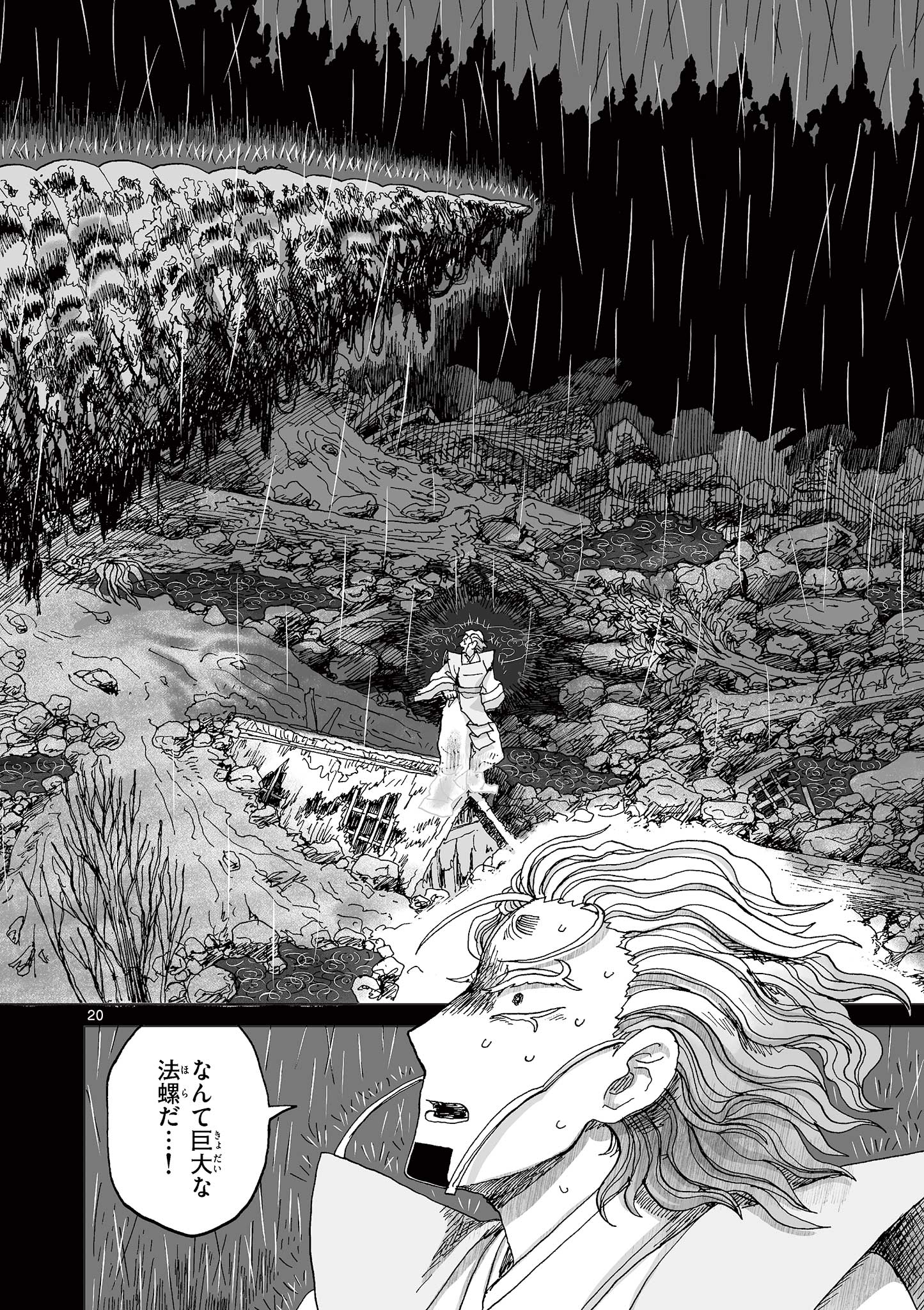 Hitohitogami Hibi Chapter 30 20ページ