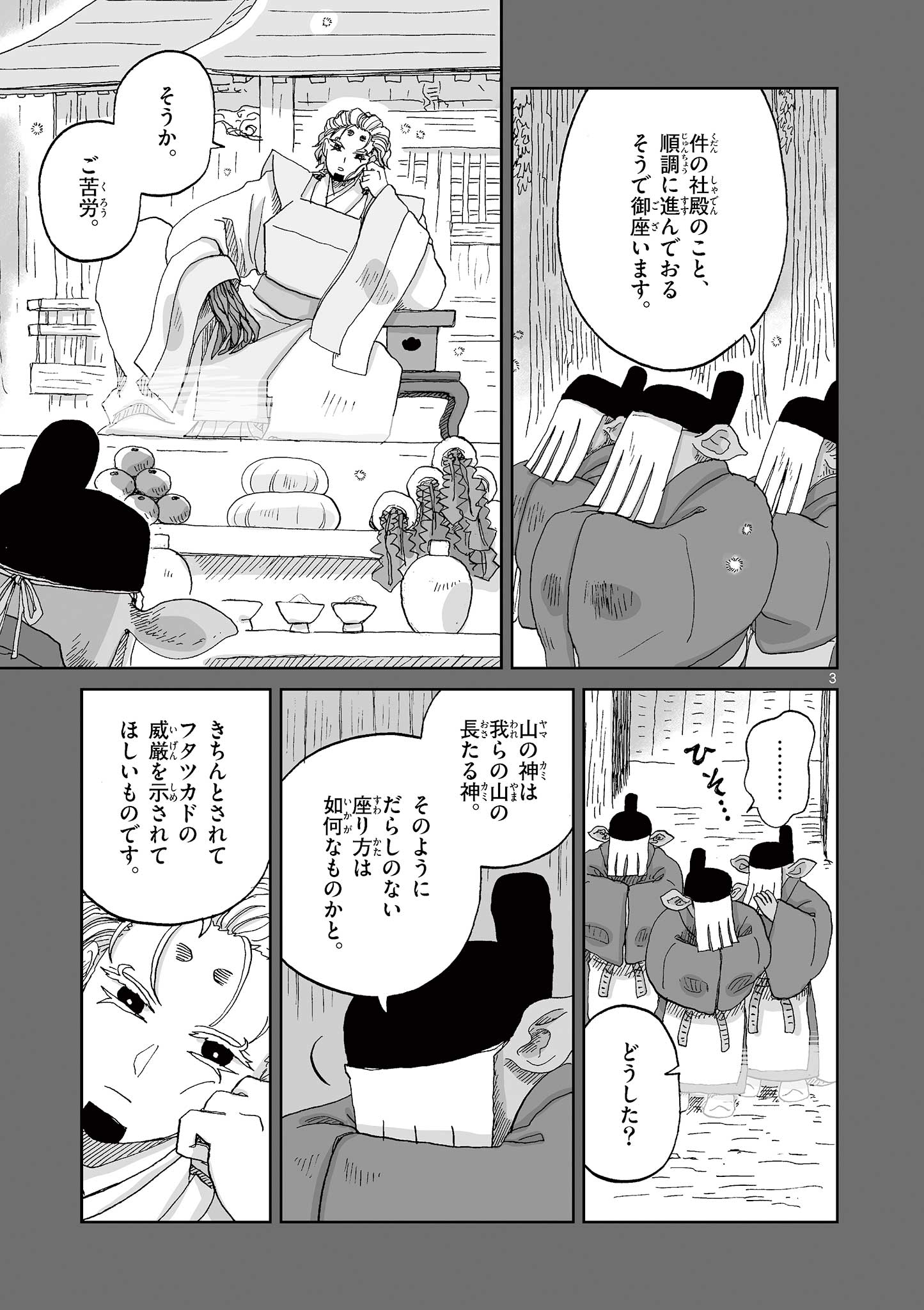 Hitohitogami Hibi Chapter 30 3ページ