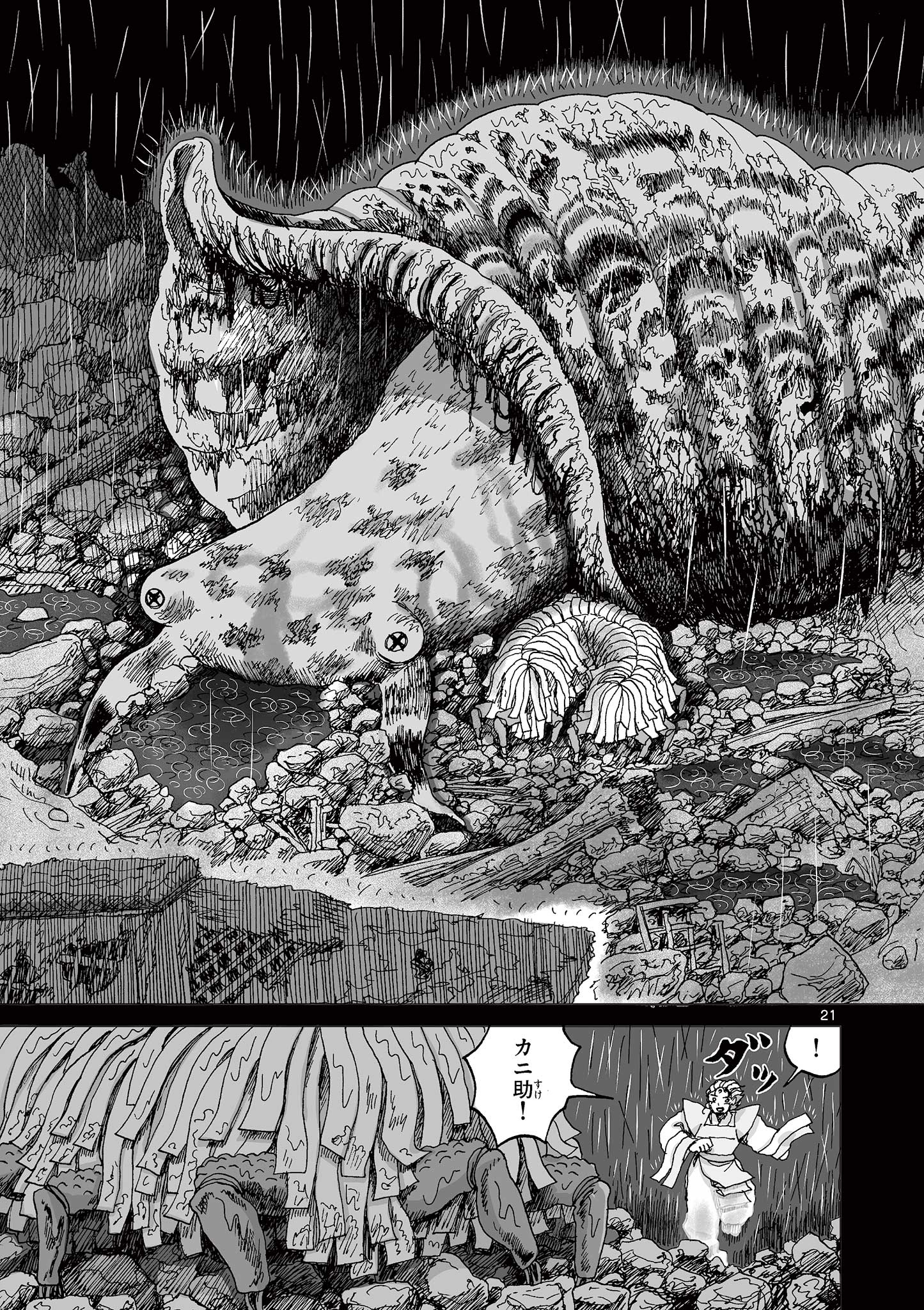 Hitohitogami Hibi Chapter 30 21ページ