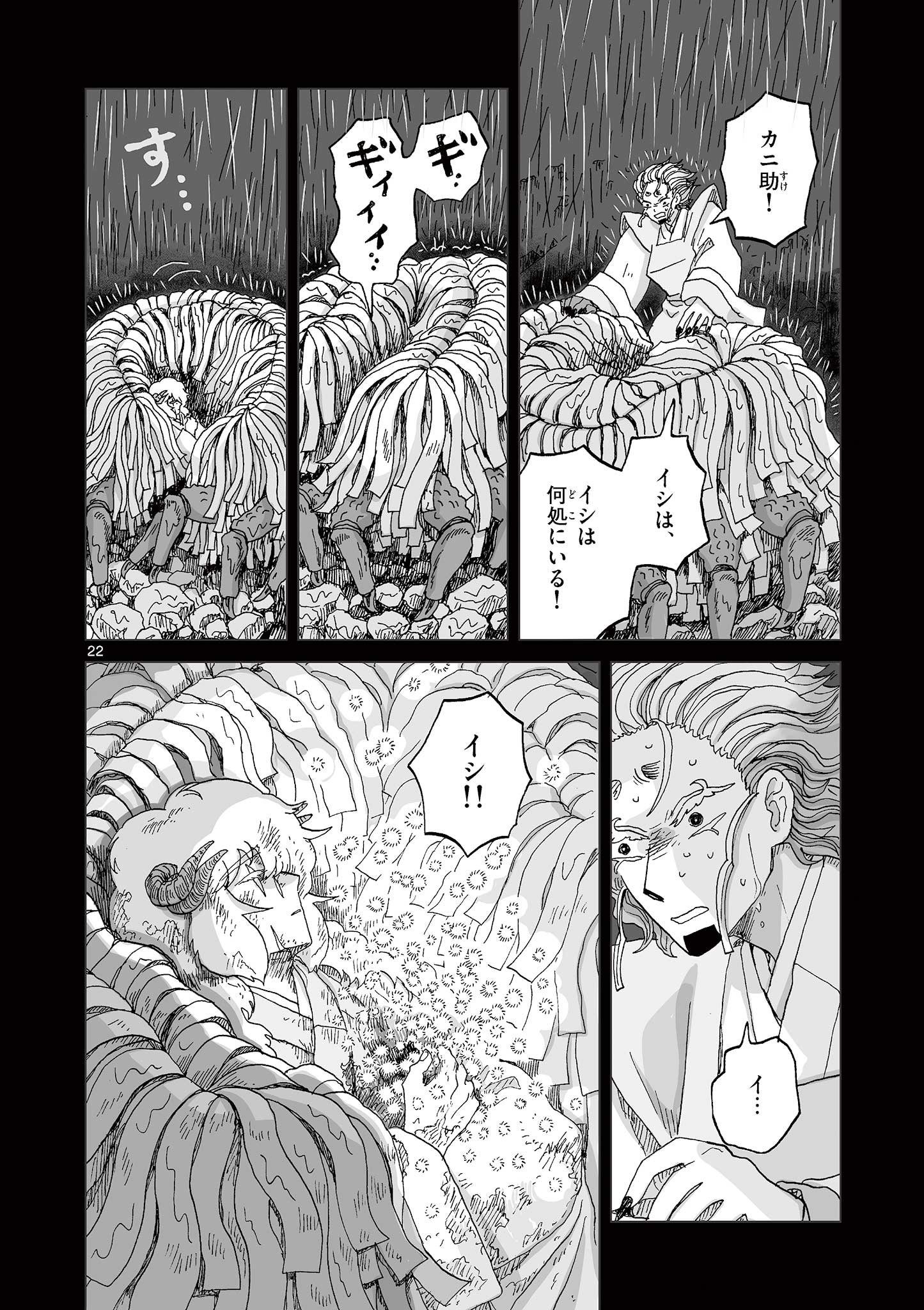 Hitohitogami Hibi Chapter 30 22ページ