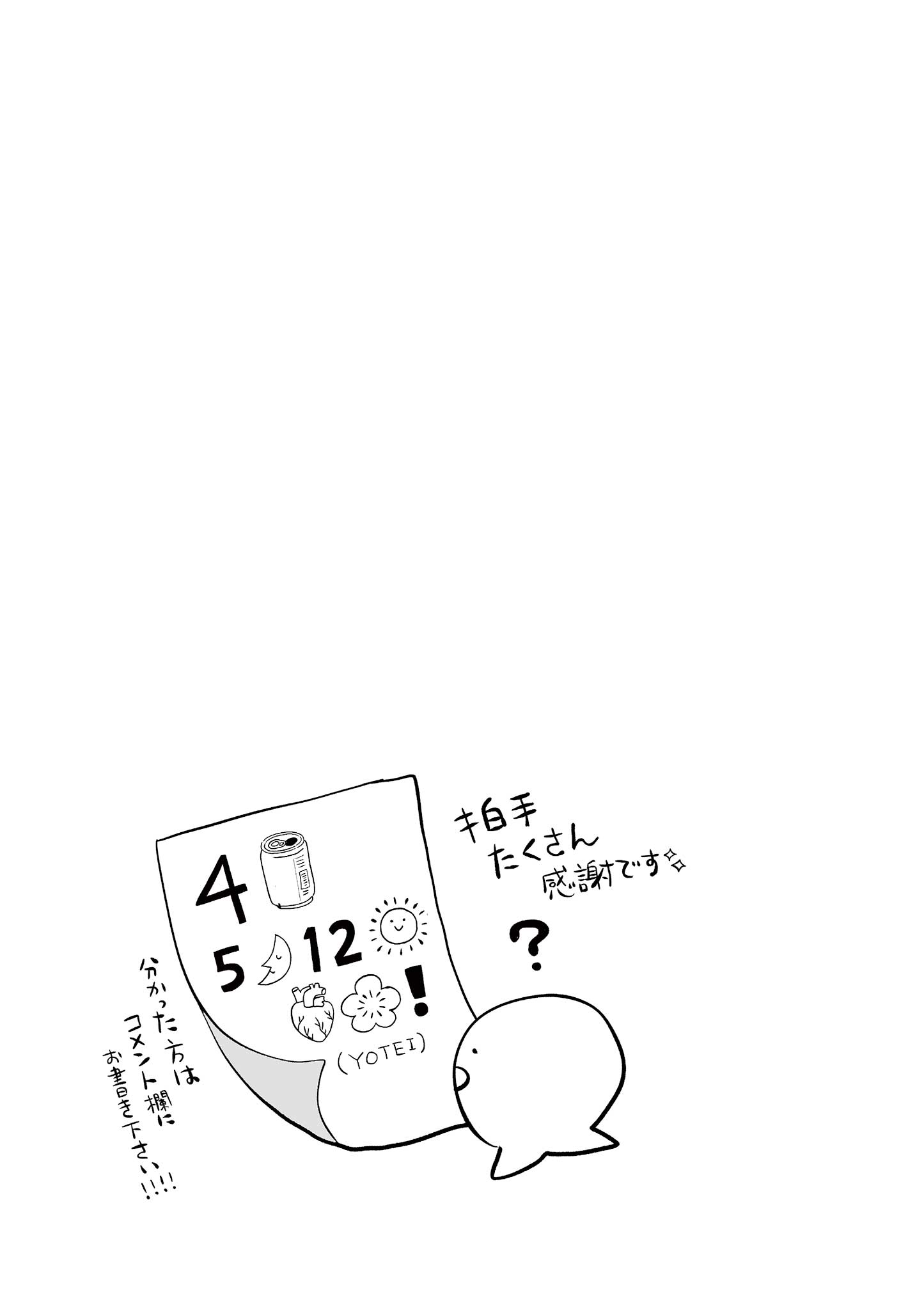 Hitohitogami Hibi Chapter 30 23ページ