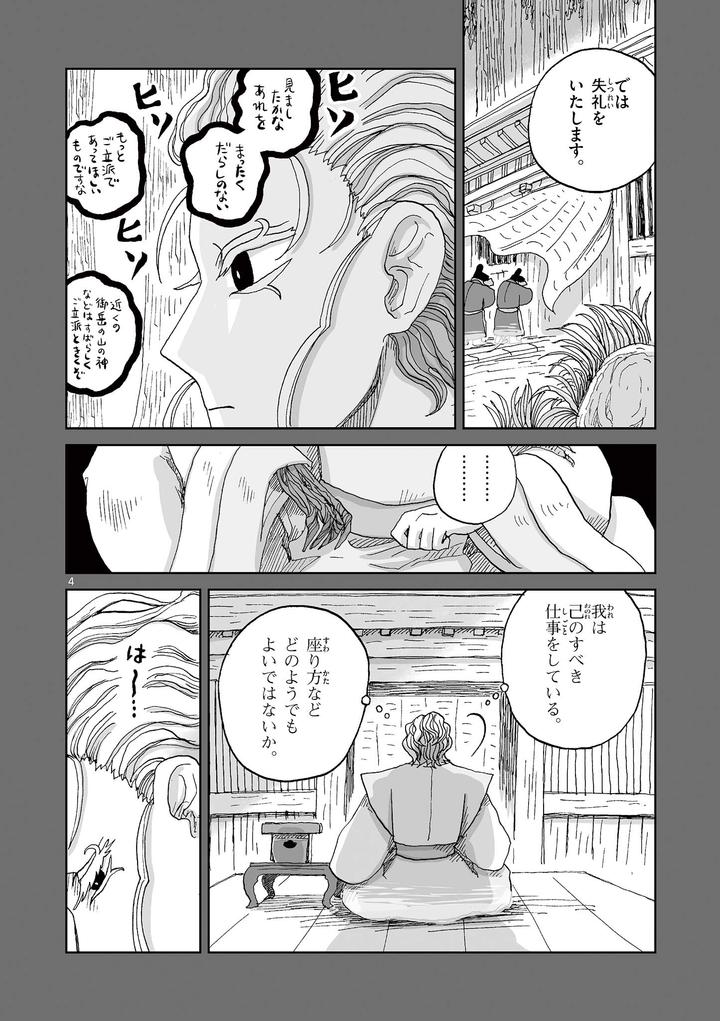 Hitohitogami Hibi Chapter 30 4ページ