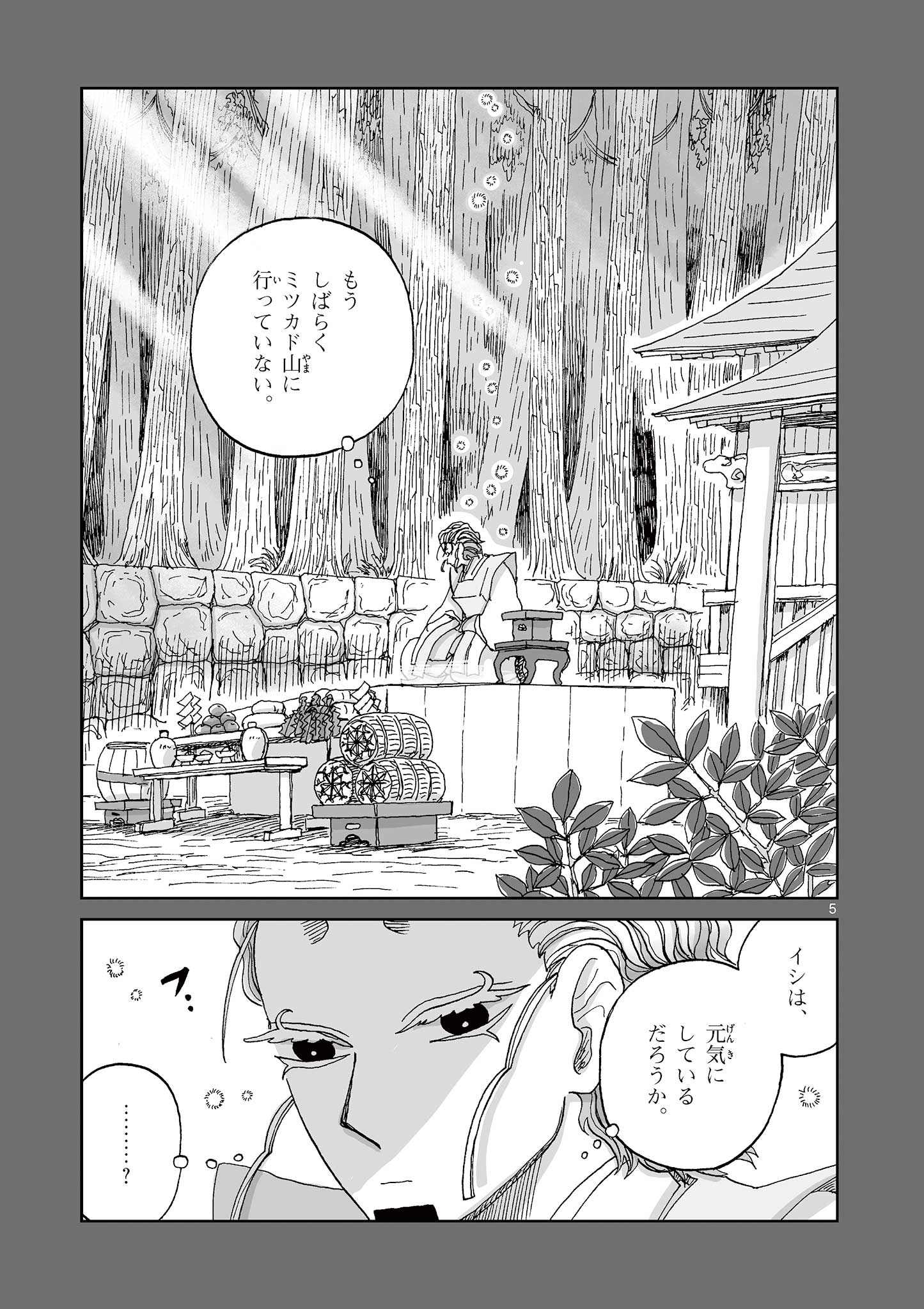 Hitohitogami Hibi Chapter 30 5ページ