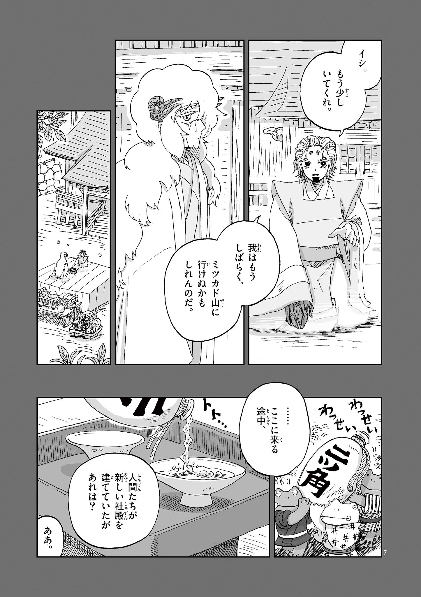 Hitohitogami Hibi Chapter 30 7ページ